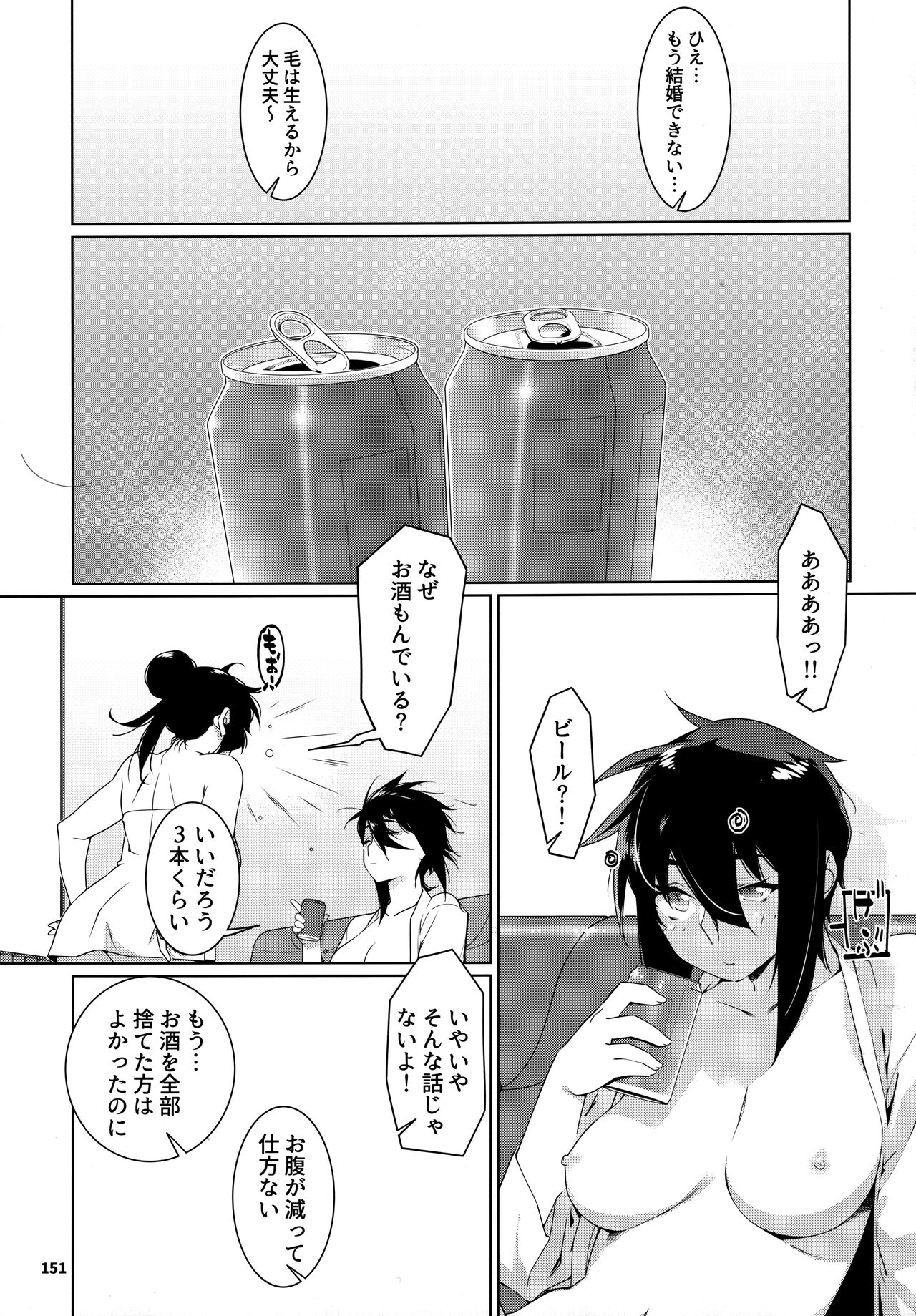 大人のおもちや24まとめ4 - Page 150