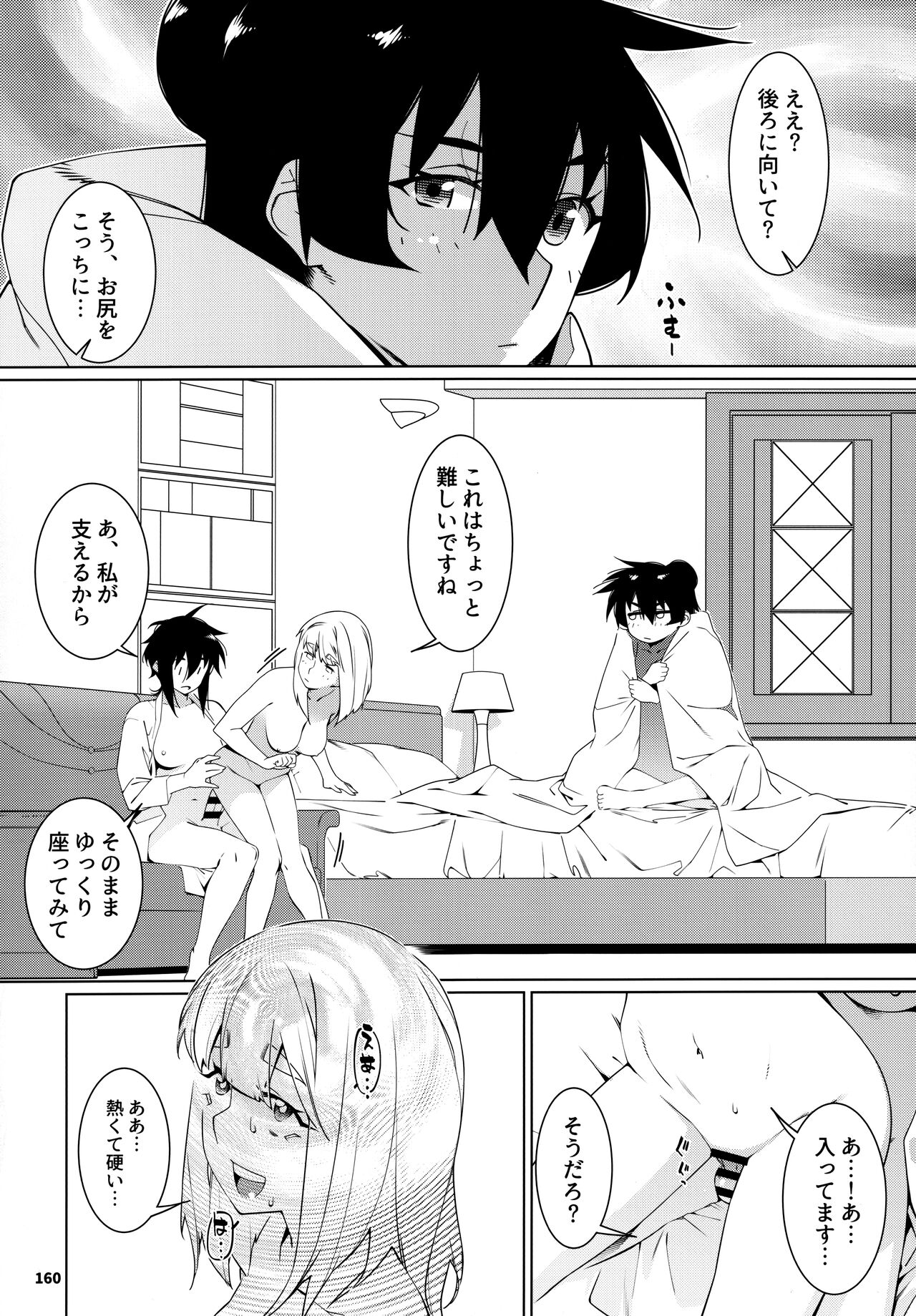 大人のおもちや24まとめ4 - Page 159