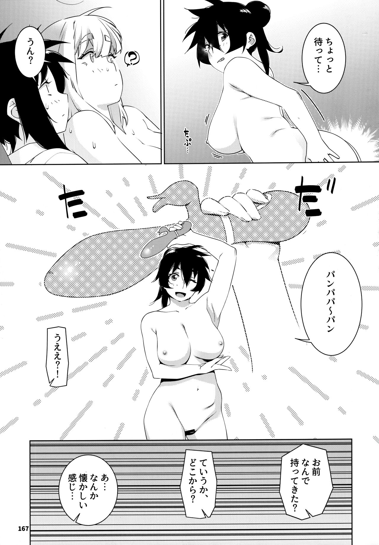 大人のおもちや24まとめ4 - Page 166