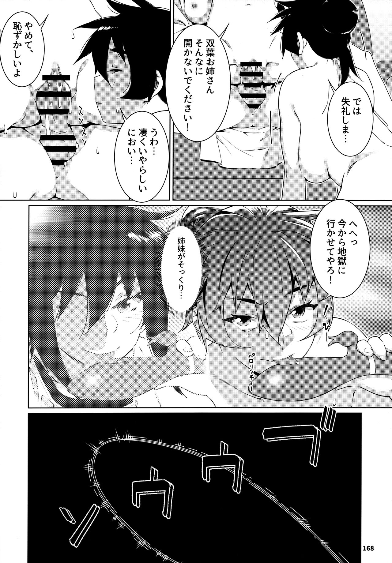 大人のおもちや24まとめ4 - Page 167