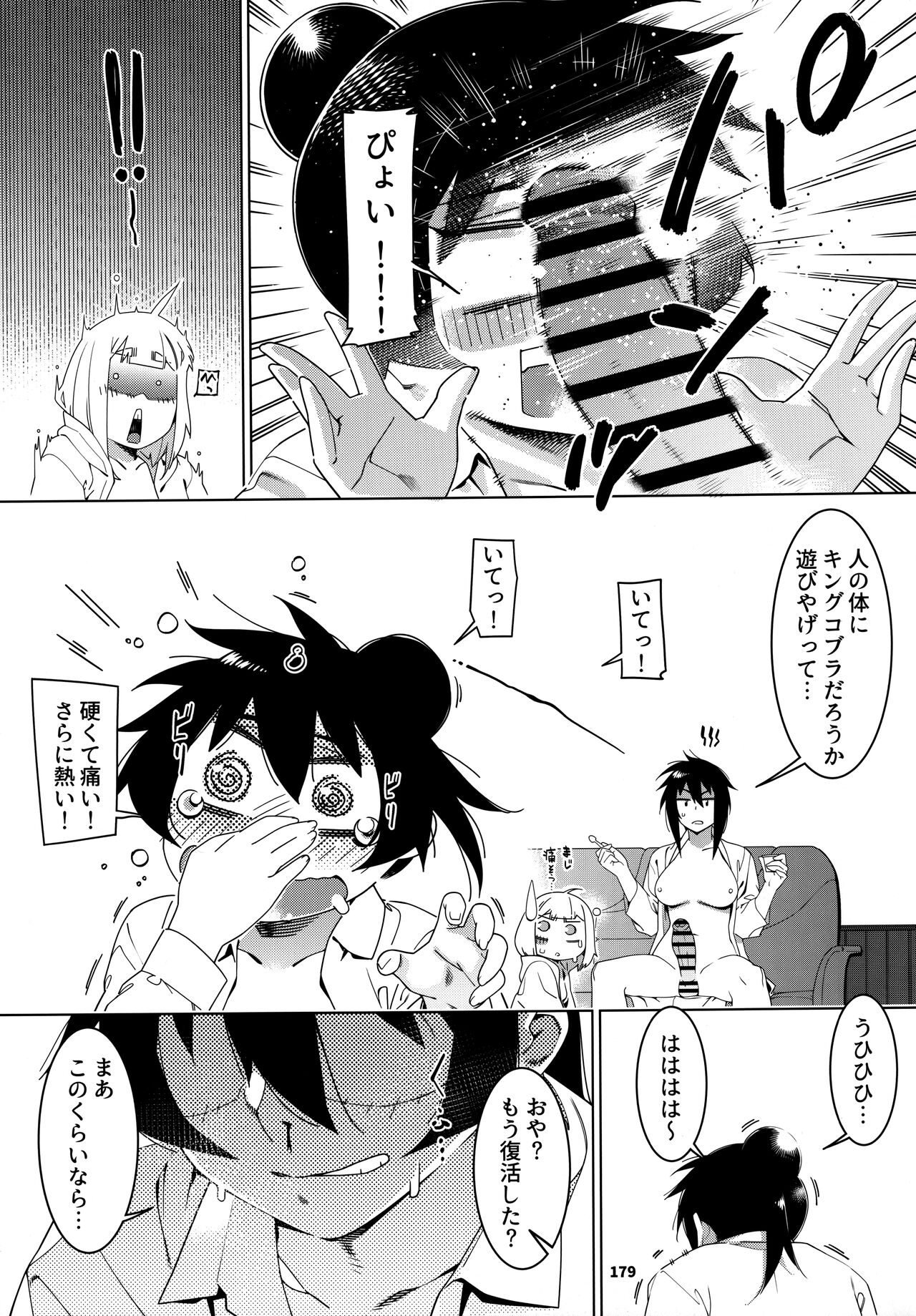 大人のおもちや24まとめ4 - Page 178