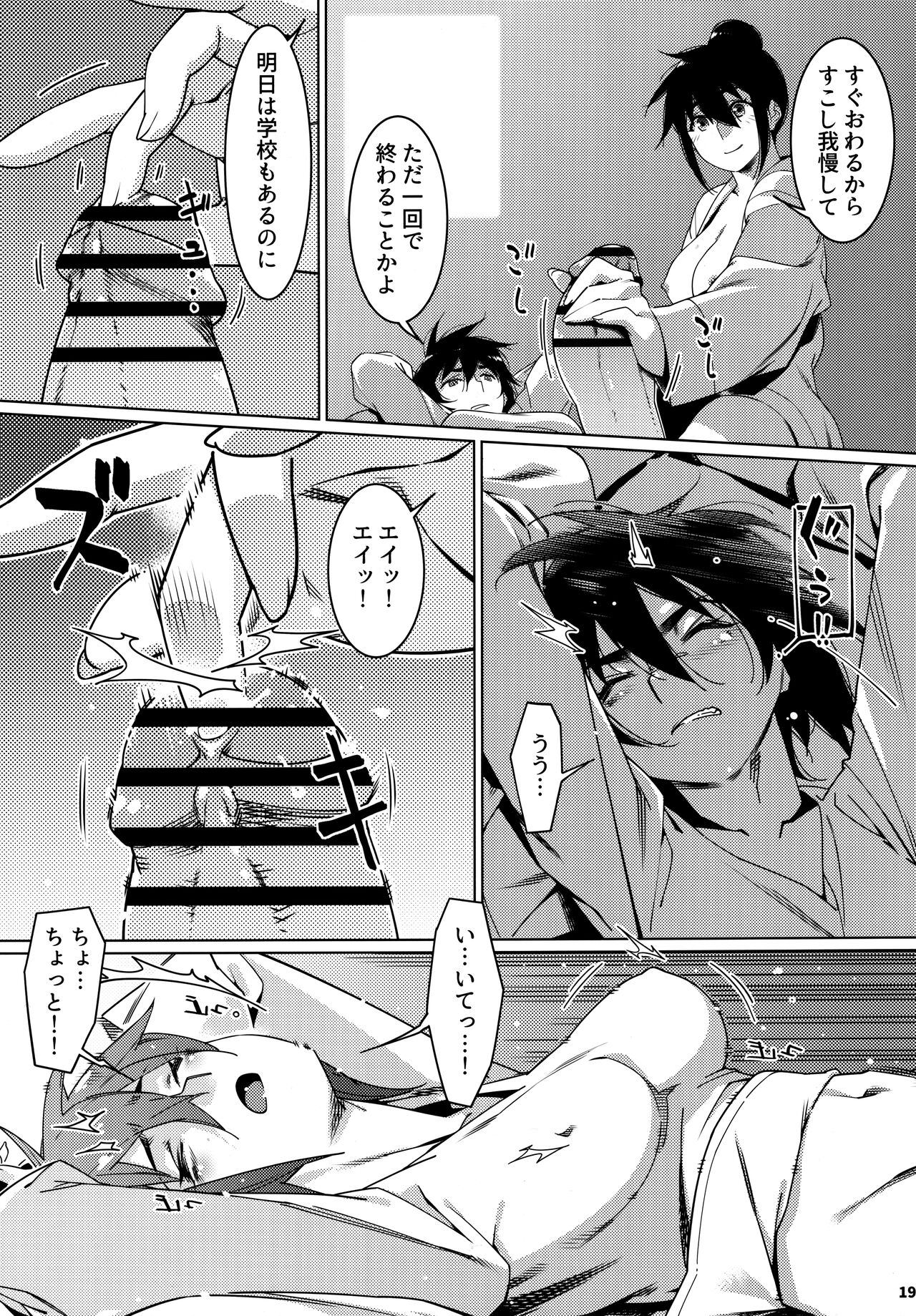 大人のおもちや24まとめ4 - Page 18