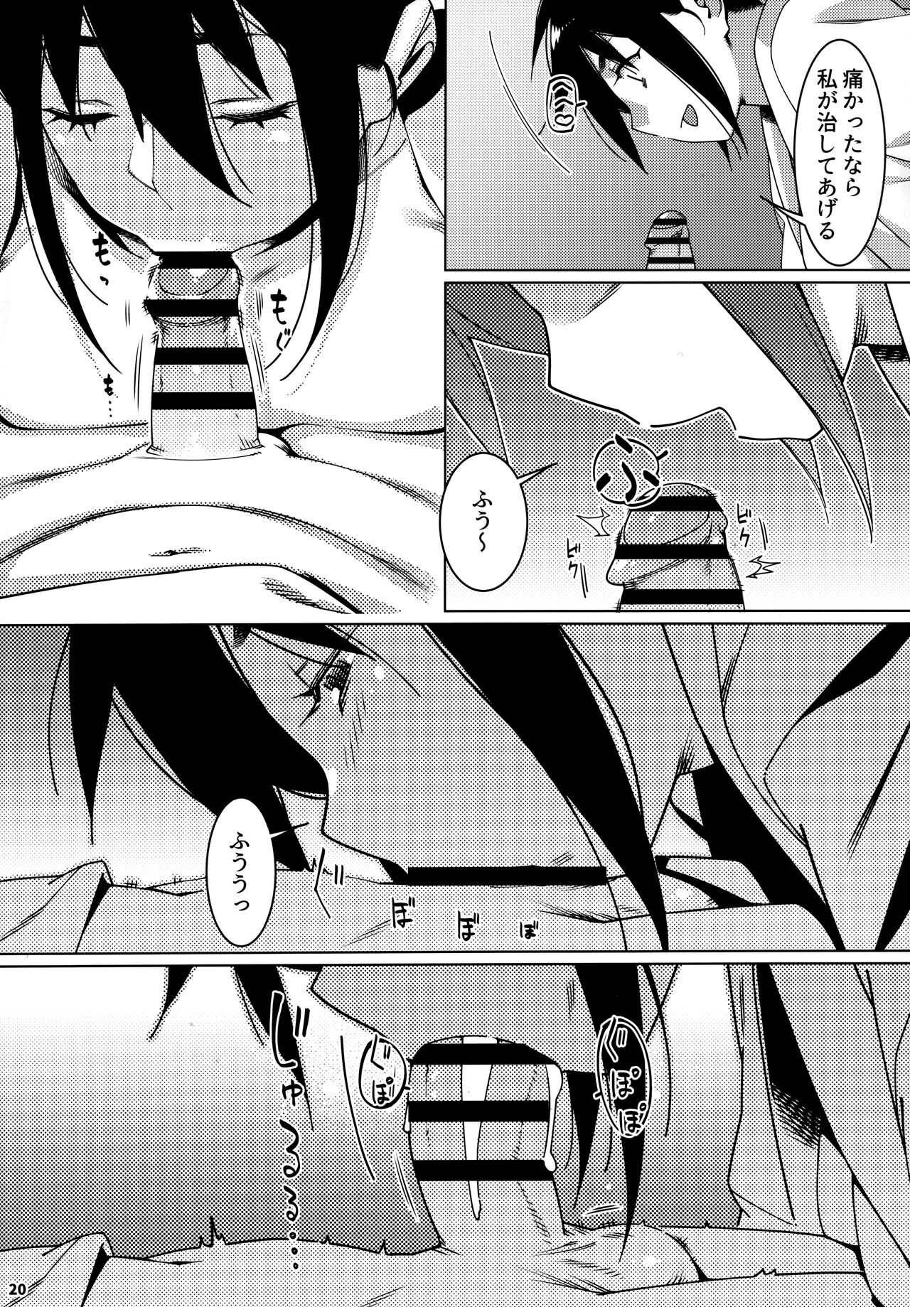 大人のおもちや24まとめ4 - Page 19