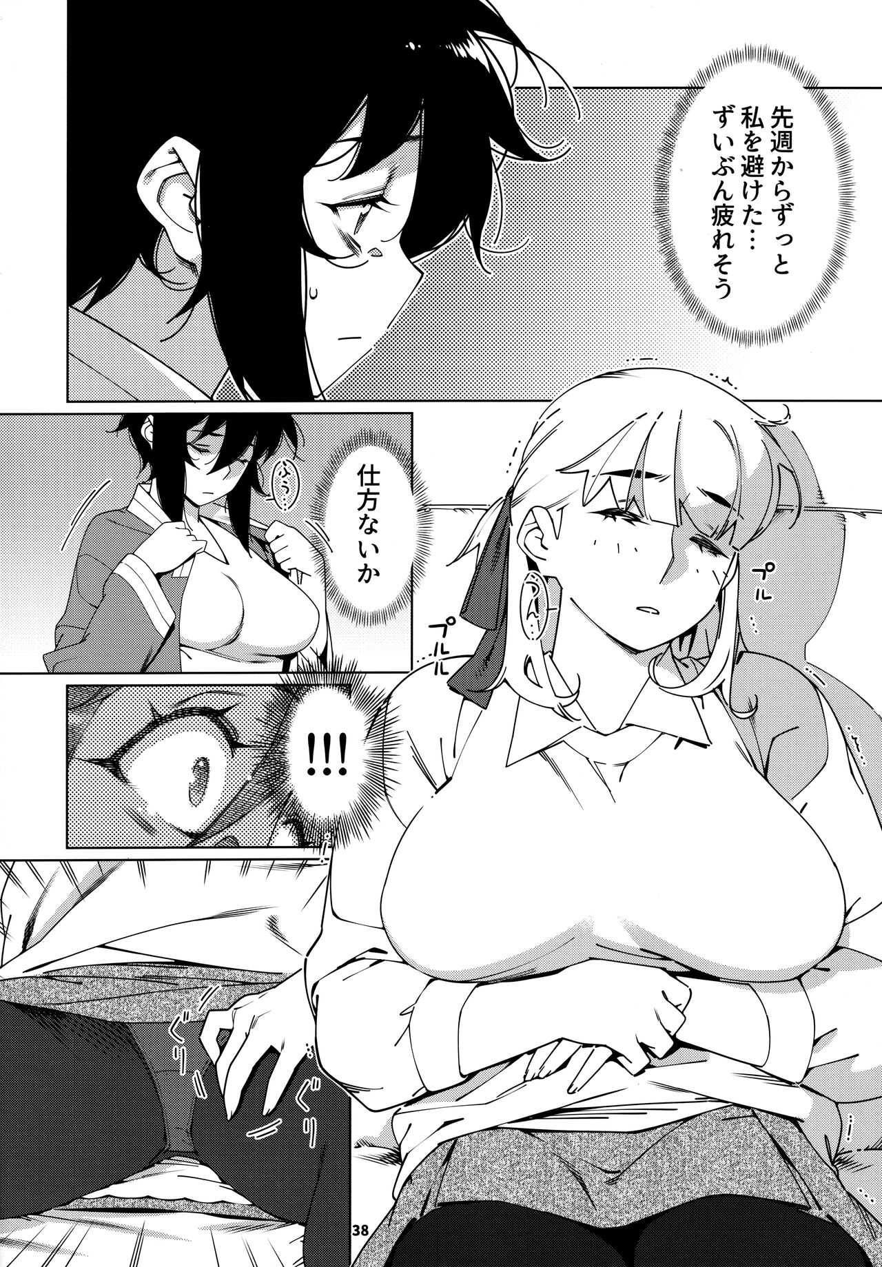 大人のおもちや24まとめ4 - Page 37