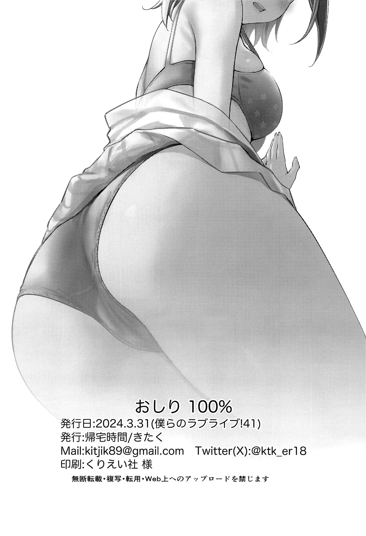 Oshiri 100% | 100% Butt - Page 21