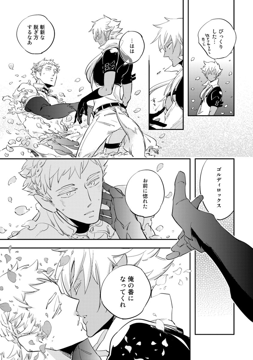Red Hood - Page 211