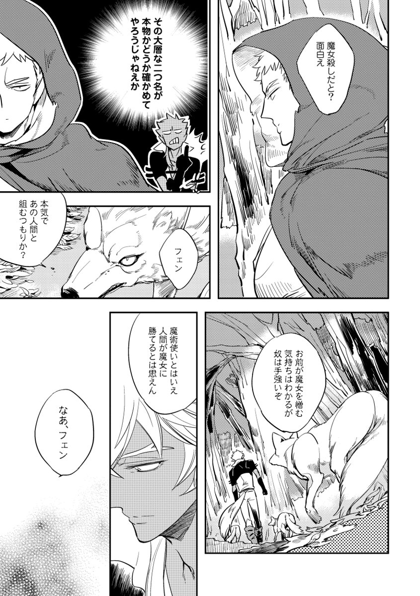 Red Hood - Page 35