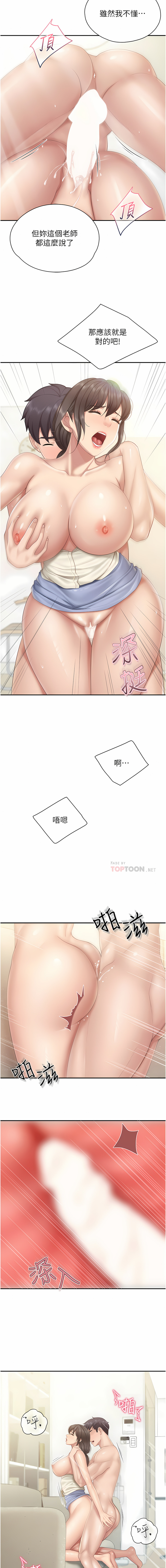 亲子餐厅的妈妈们 51-105 - Page 40