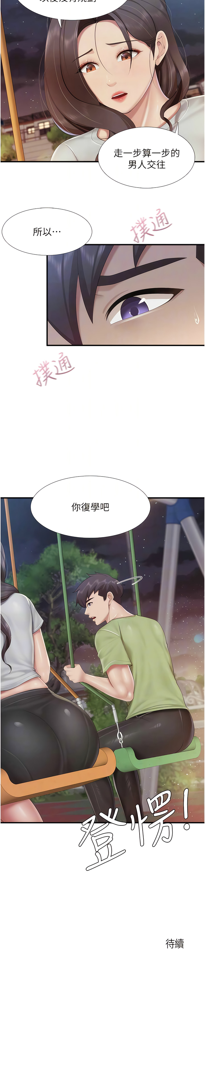 亲子餐厅的妈妈们 51-105 - Page 448