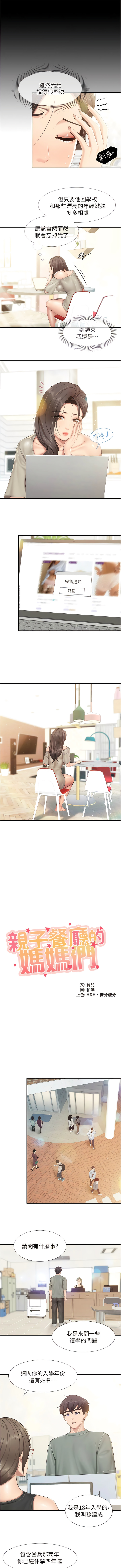 亲子餐厅的妈妈们 51-105 - Page 450