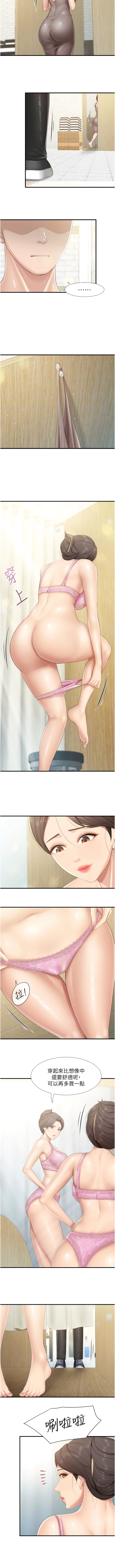 亲子餐厅的妈妈们 51-105 - Page 453