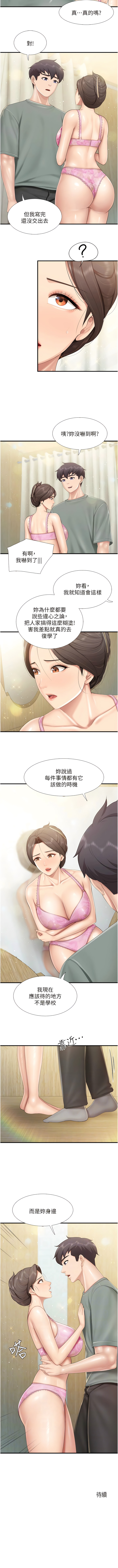 亲子餐厅的妈妈们 51-105 - Page 455