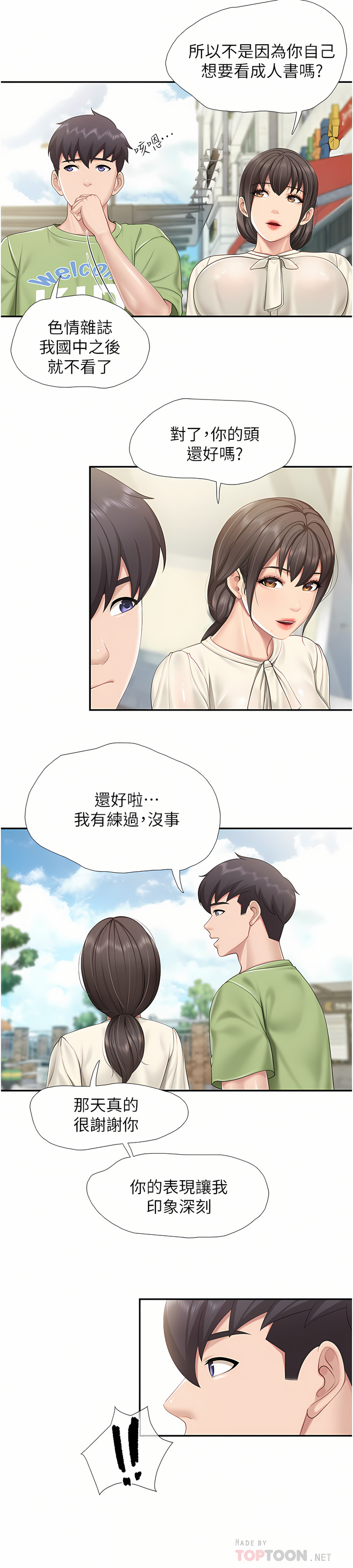 亲子餐厅的妈妈们 51-105 - Page 9