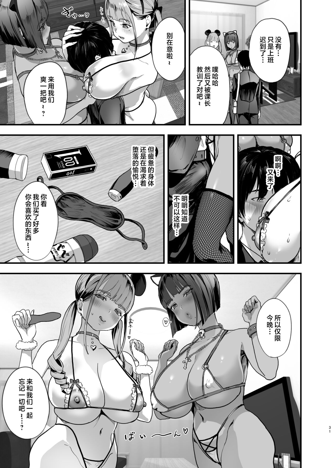 爆乳地雷 - Page 30