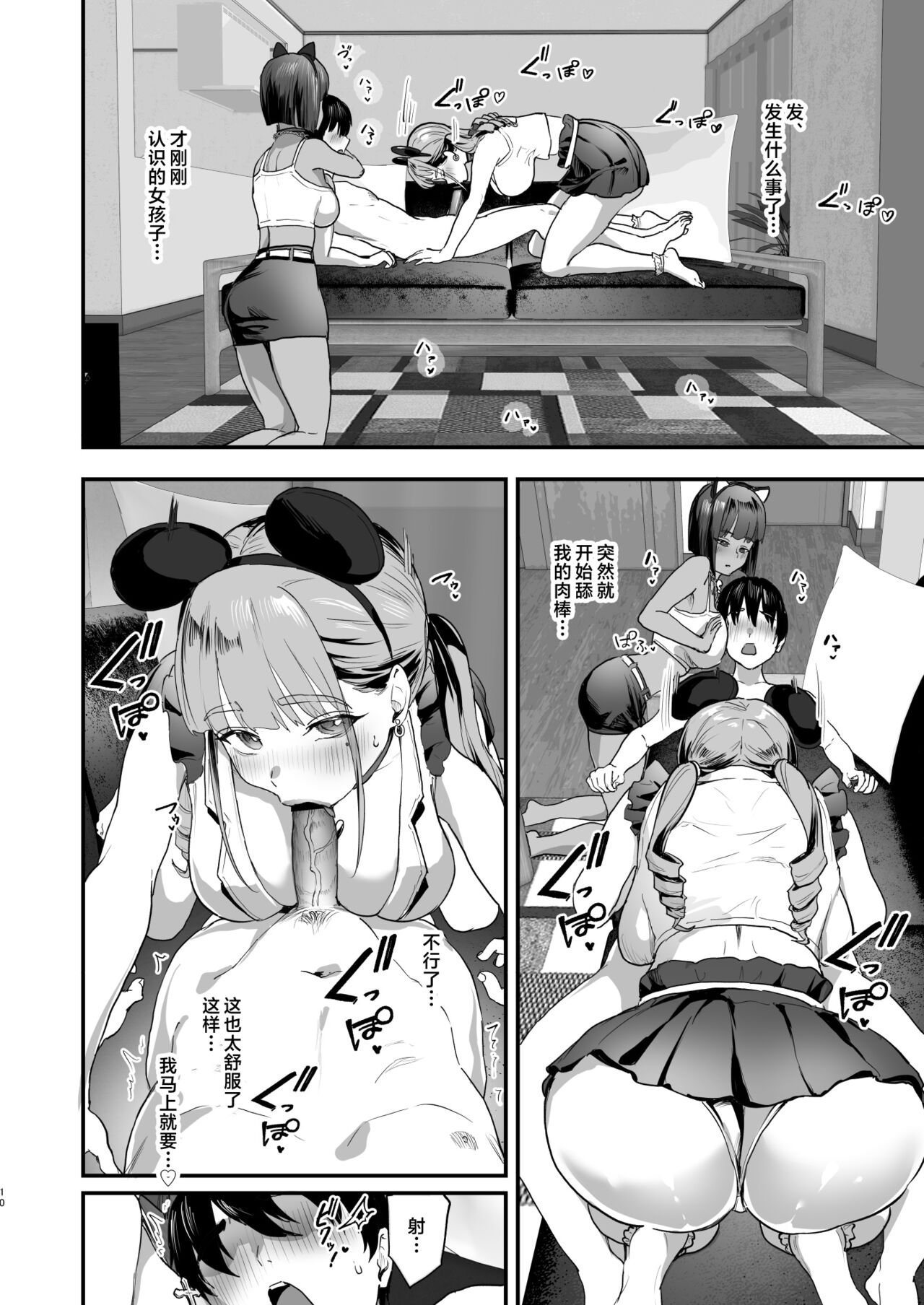 爆乳地雷 - Page 9