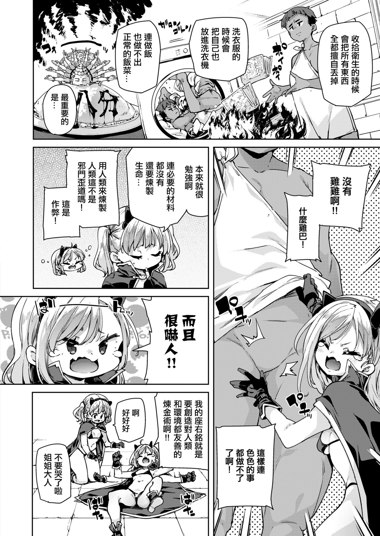 Igai to Ikeru noja! - Page 4