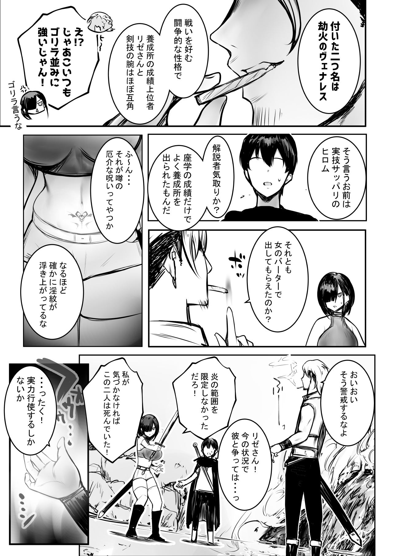 女騎士リゼは今宵も間男に抱かれる3 - Page 2