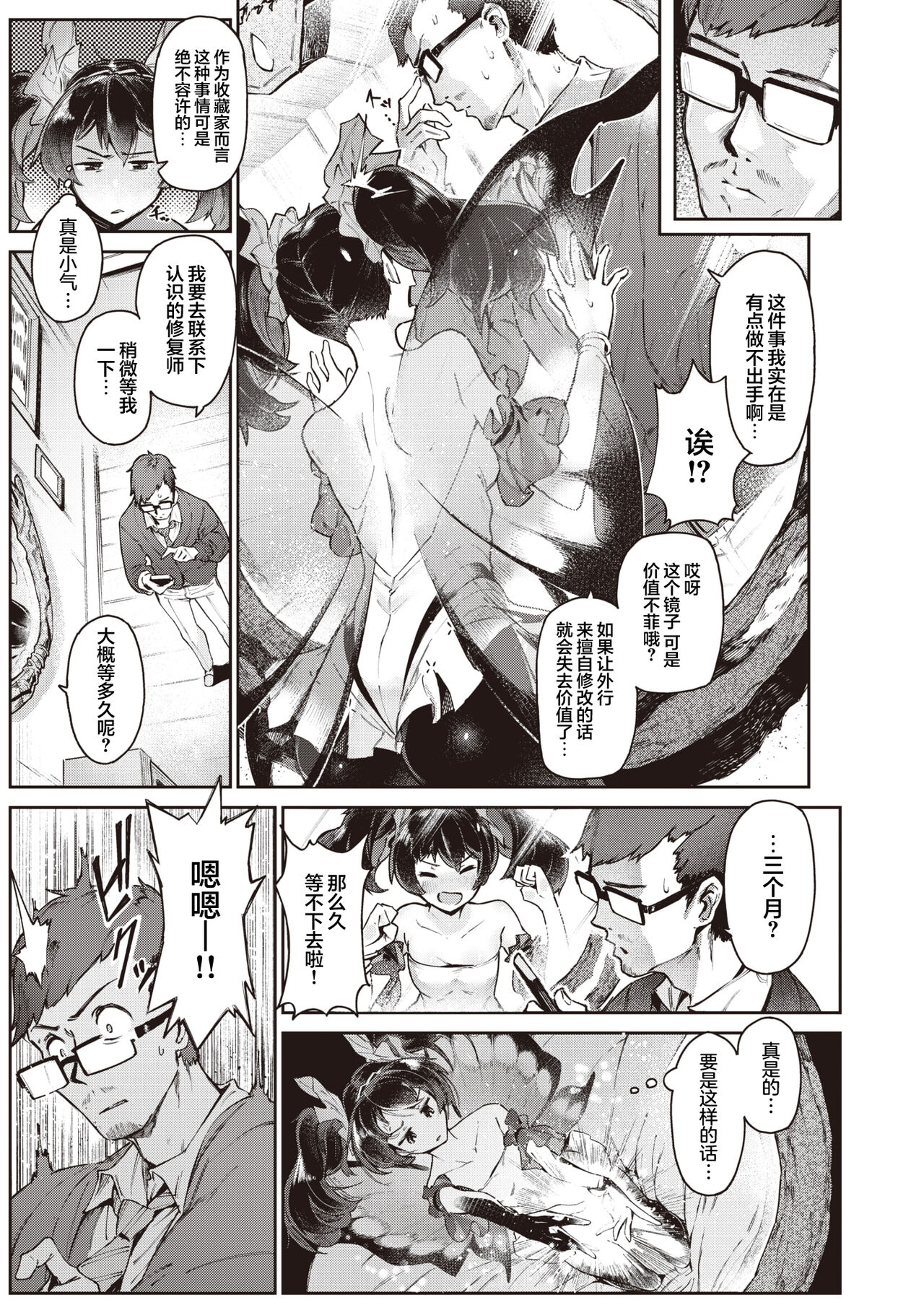 Elf's Secret | 妖精的秘密 - Page 7