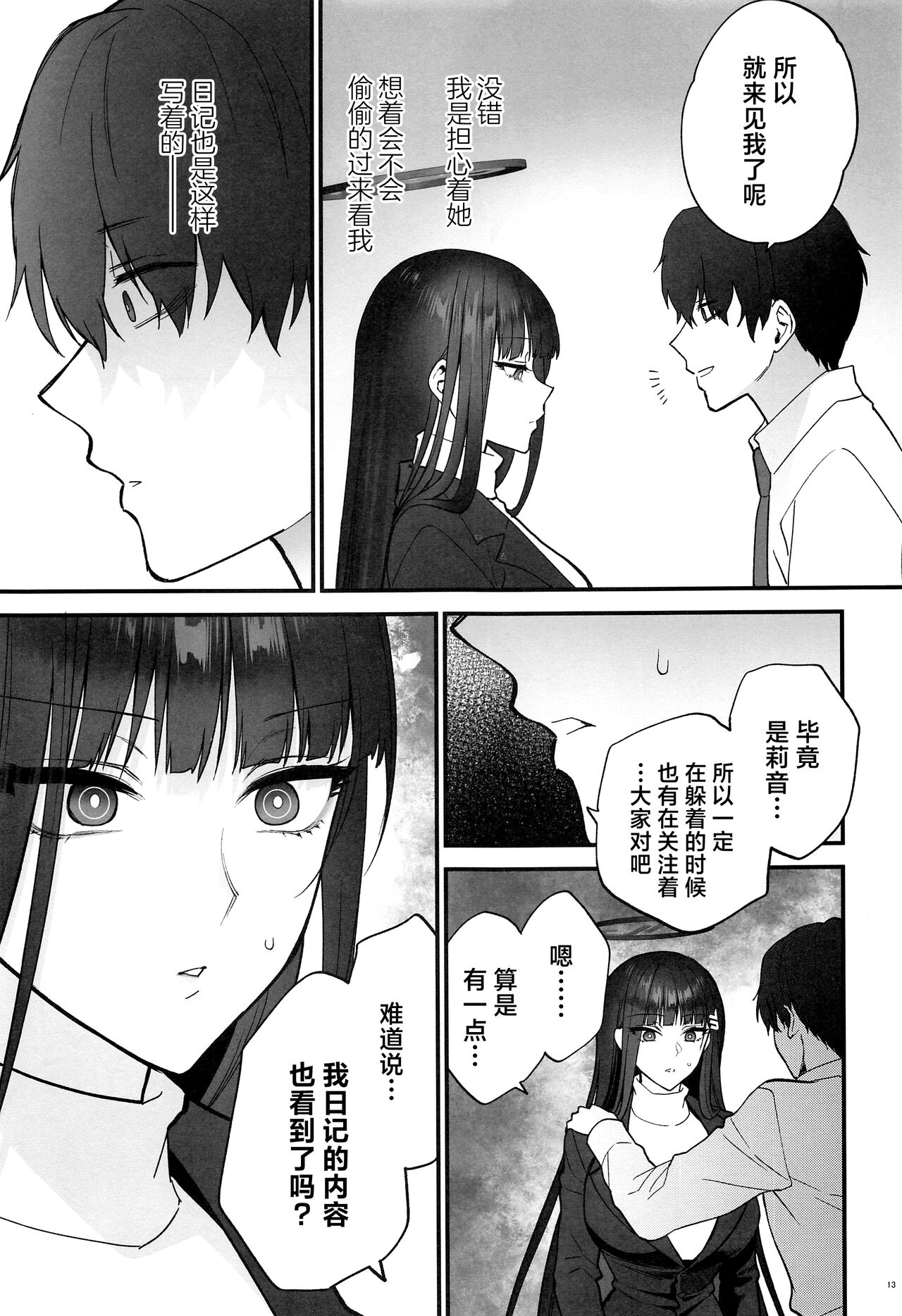 Oshioki no Jikan - Punishment time - Page 12