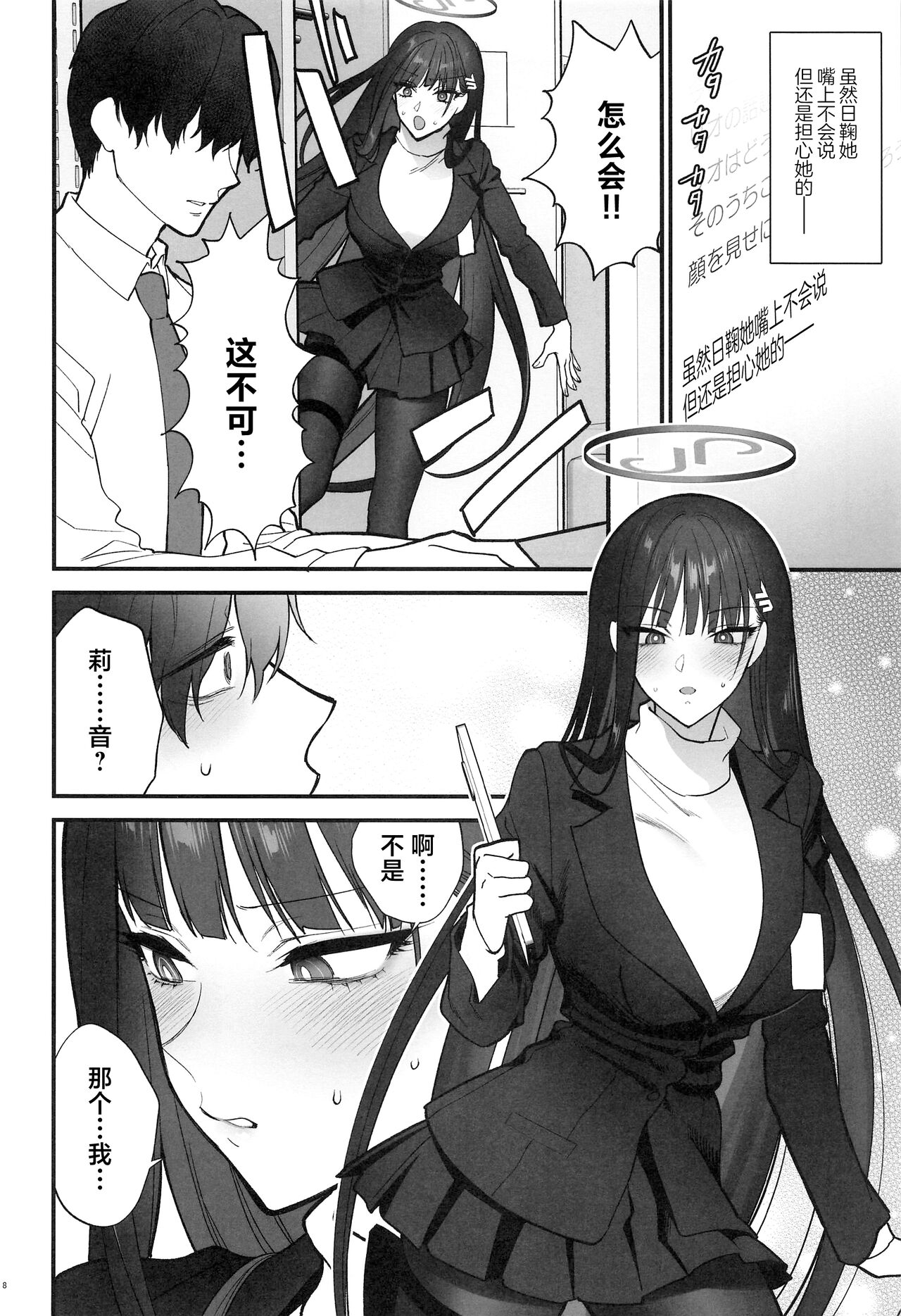 Oshioki no Jikan - Punishment time - Page 7