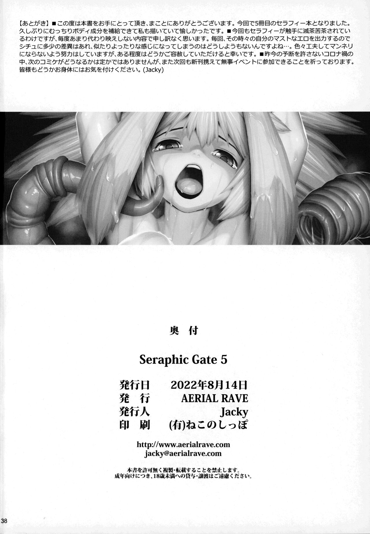 Seraphic Gate 5 - Page 36