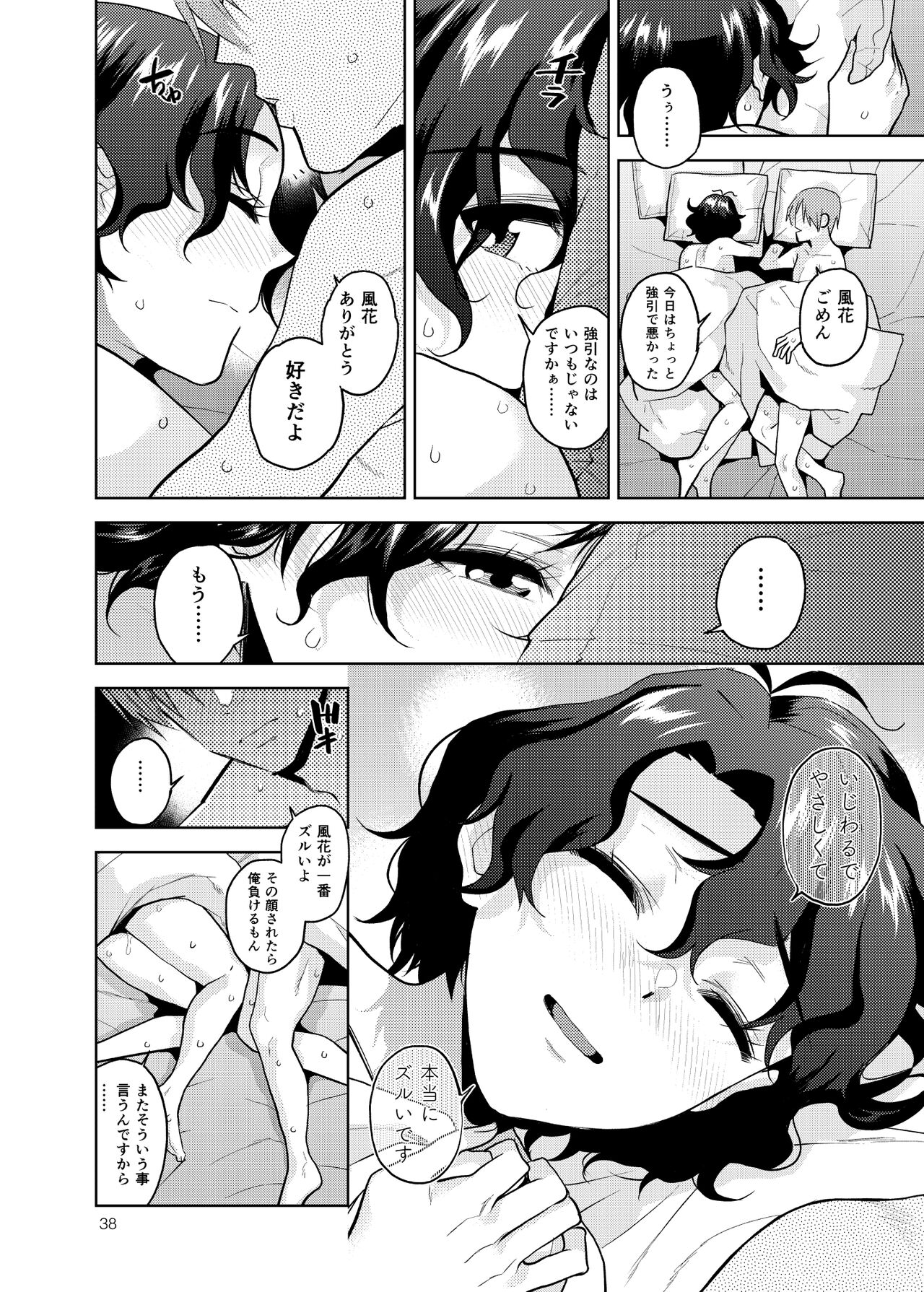 My Only Fuuka - Page 39