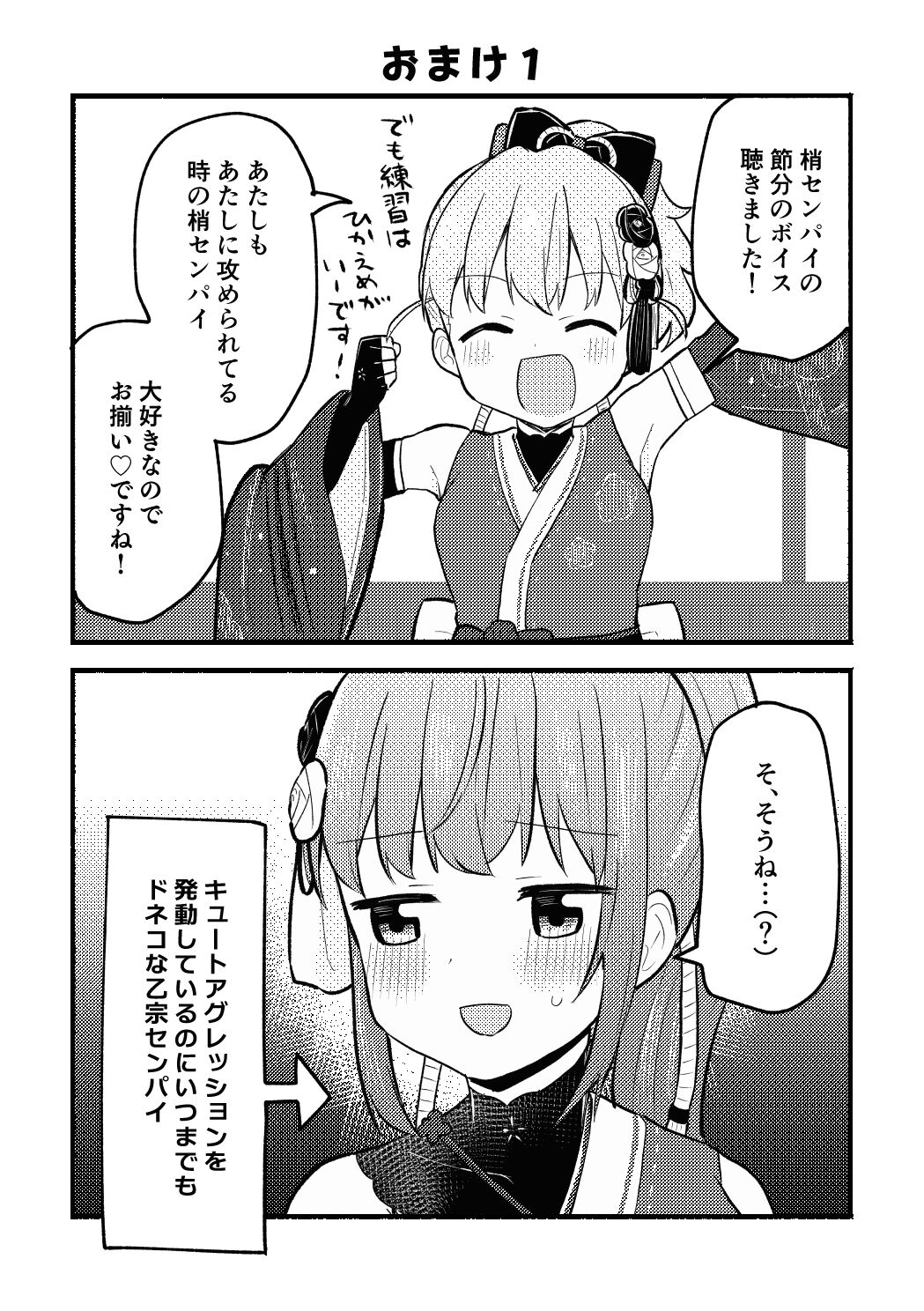 夜の餅つき大会 - Page 8
