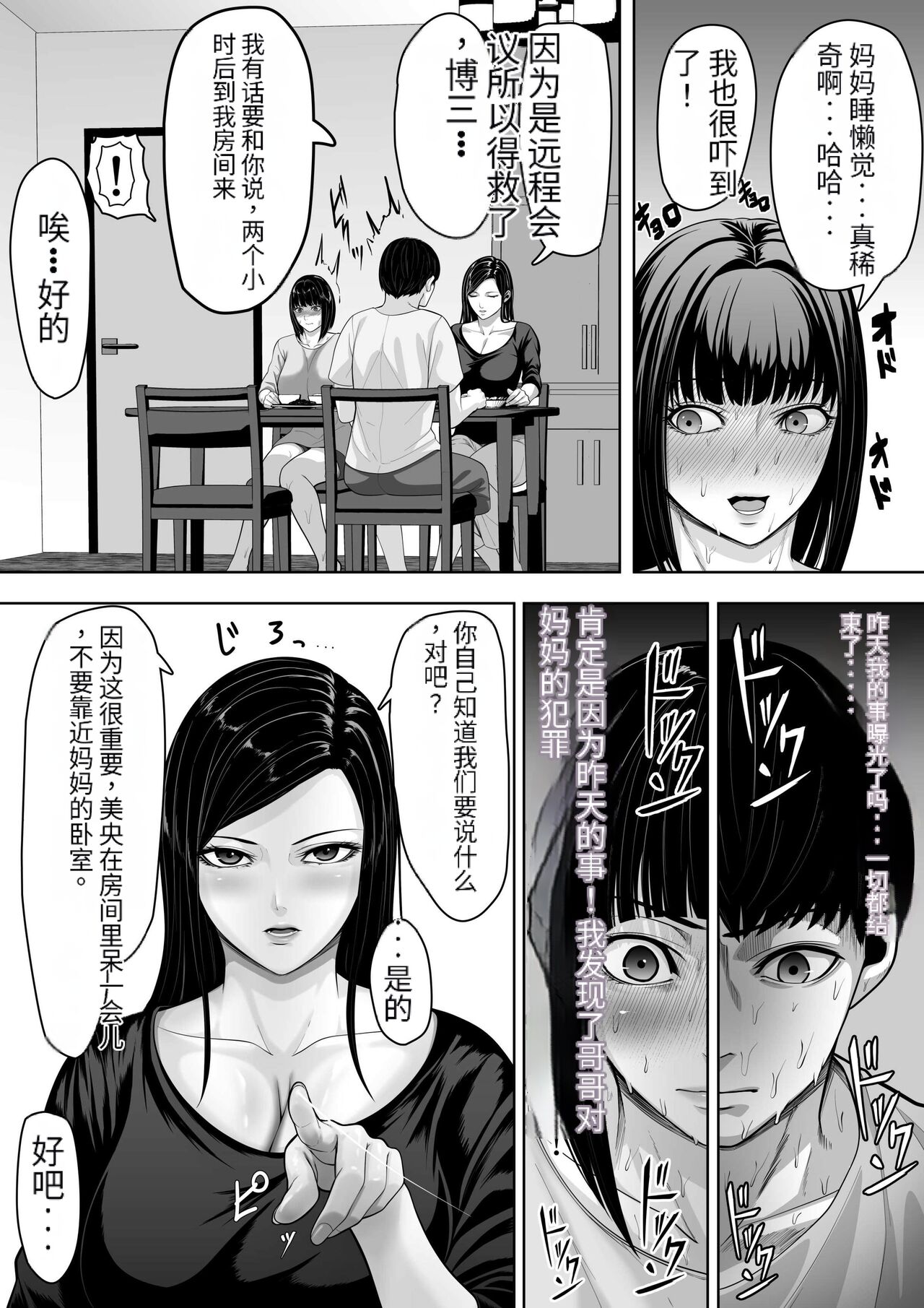 【MotherHero】[くると] お母さんにちゅーしなさい - Page 35