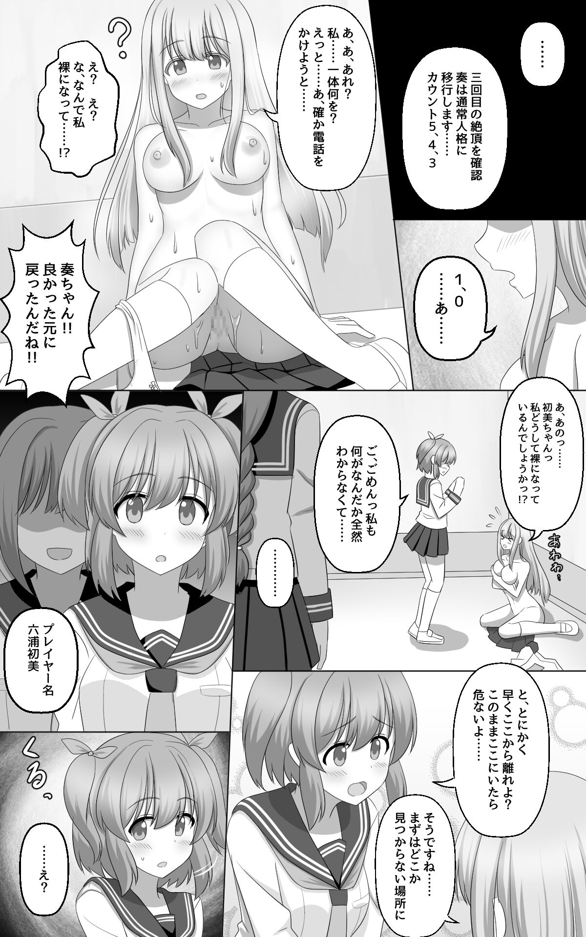 Hypnosis Game - Page 11