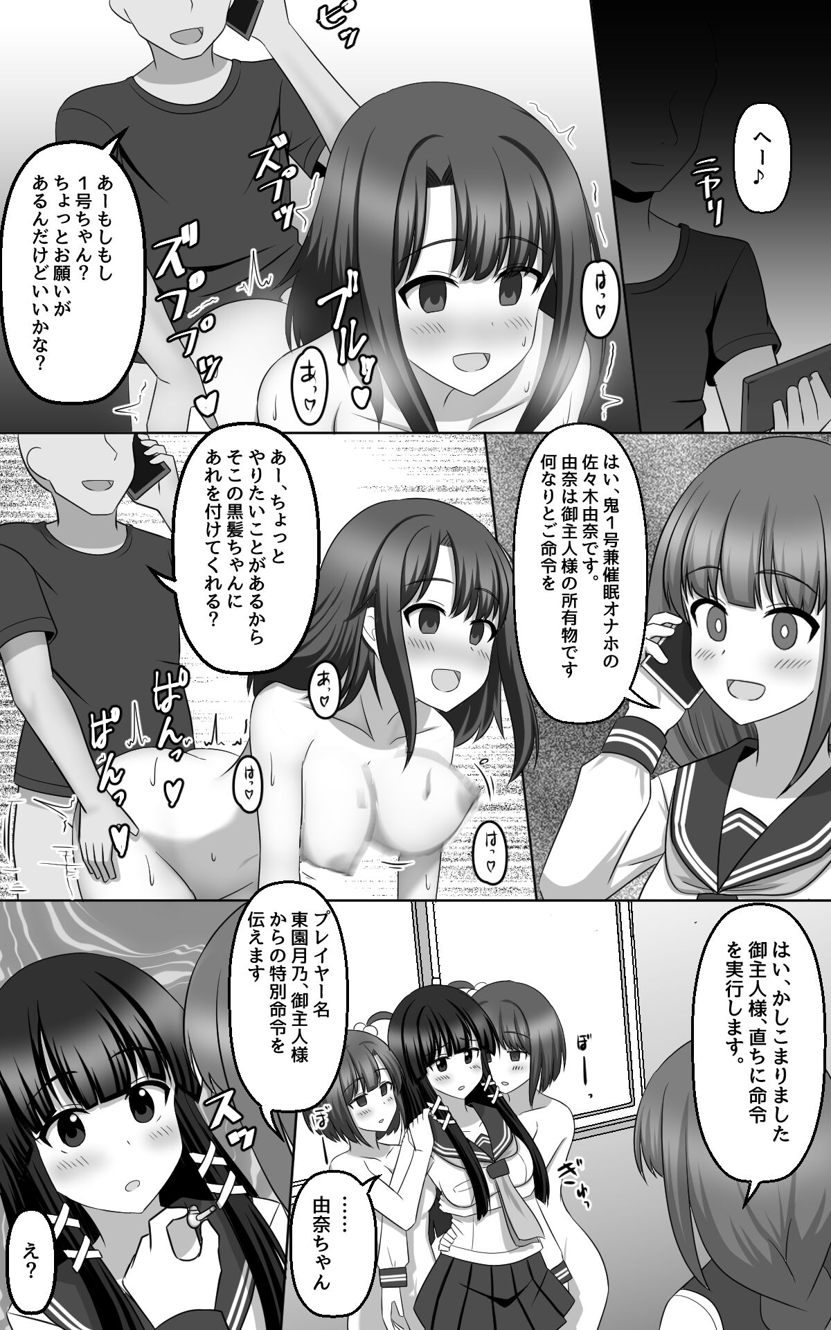 Hypnosis Game - Page 26