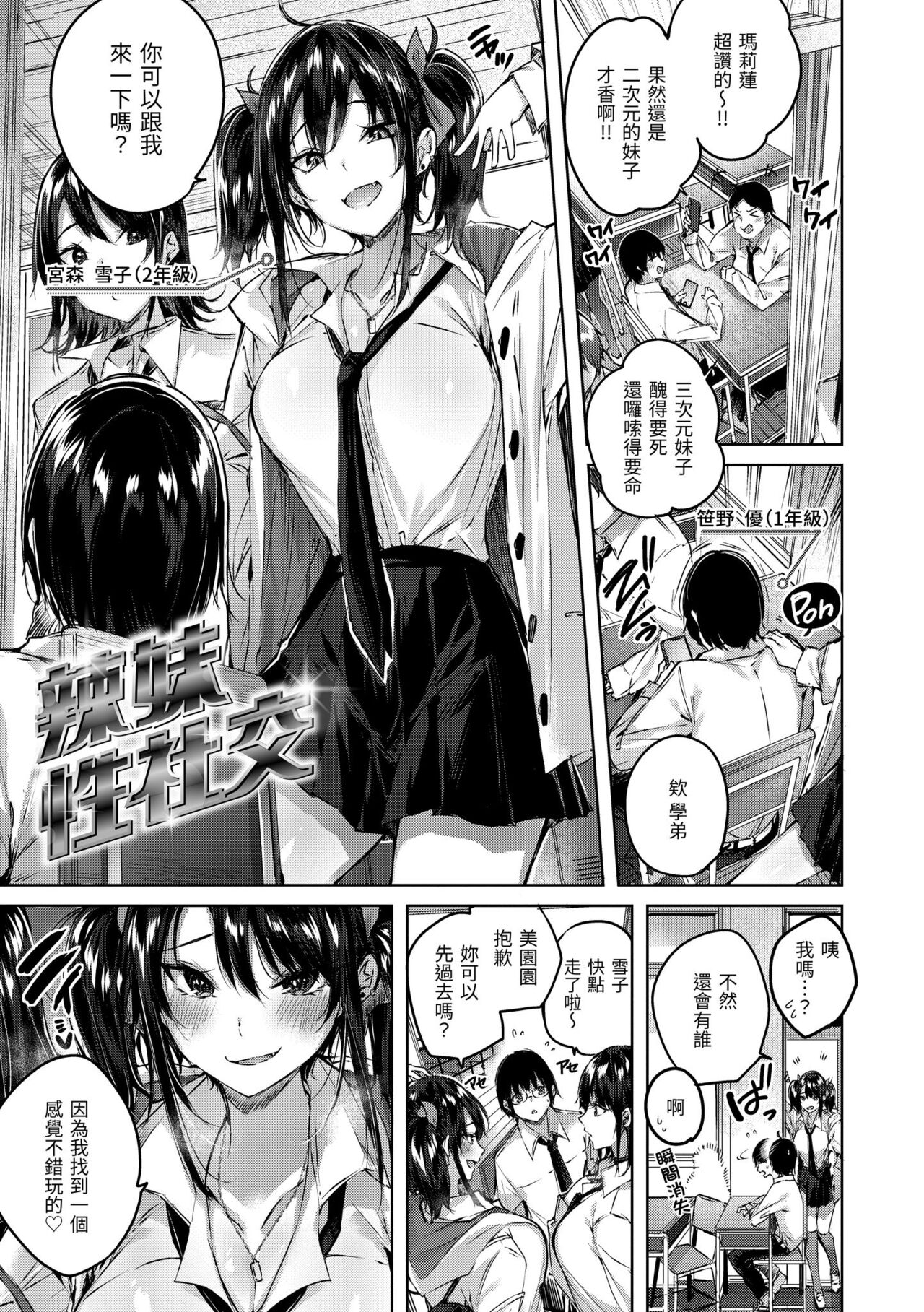 LOVE LARIAT! | 獵愛套索！ - Page 182