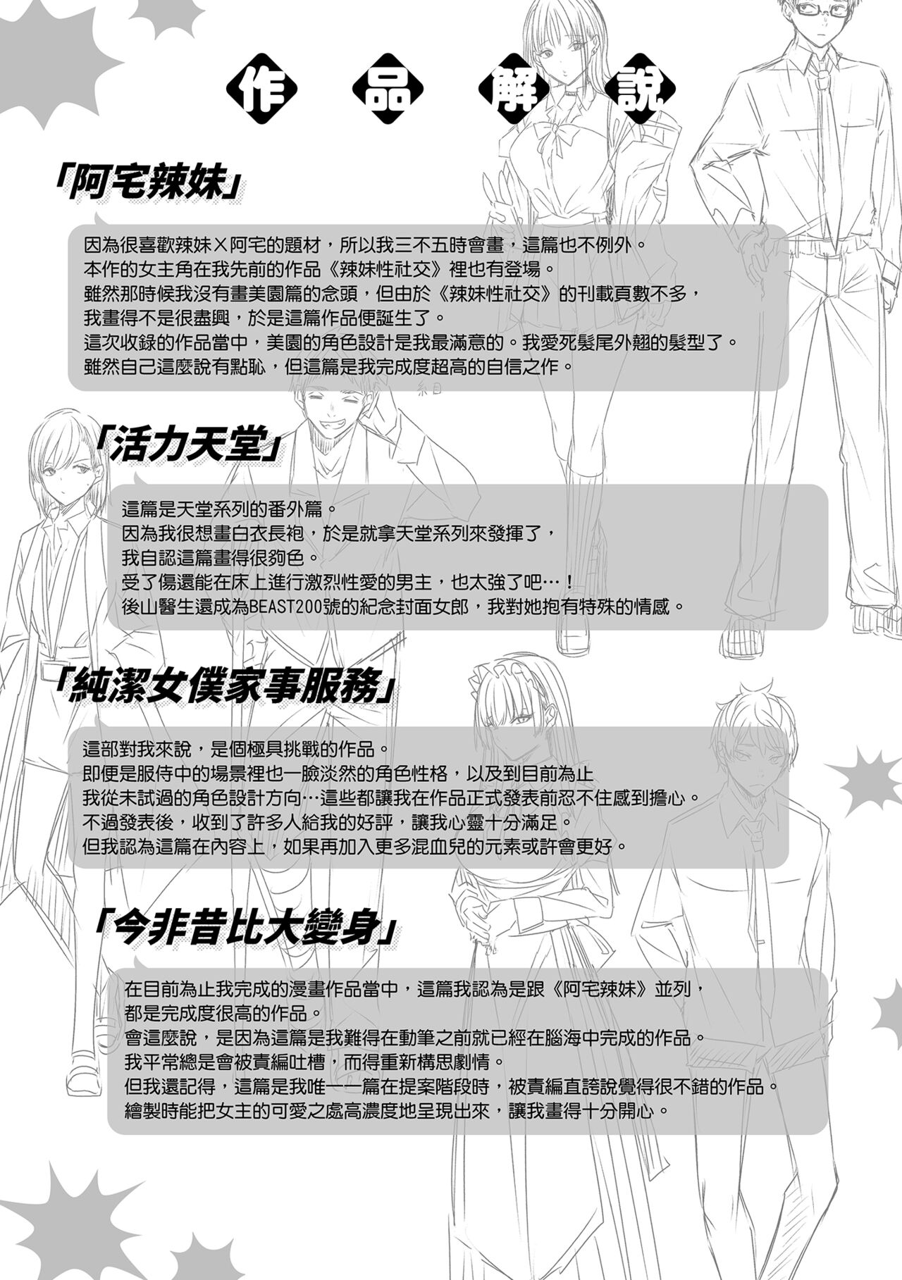 LOVE LARIAT! | 獵愛套索！ - Page 198