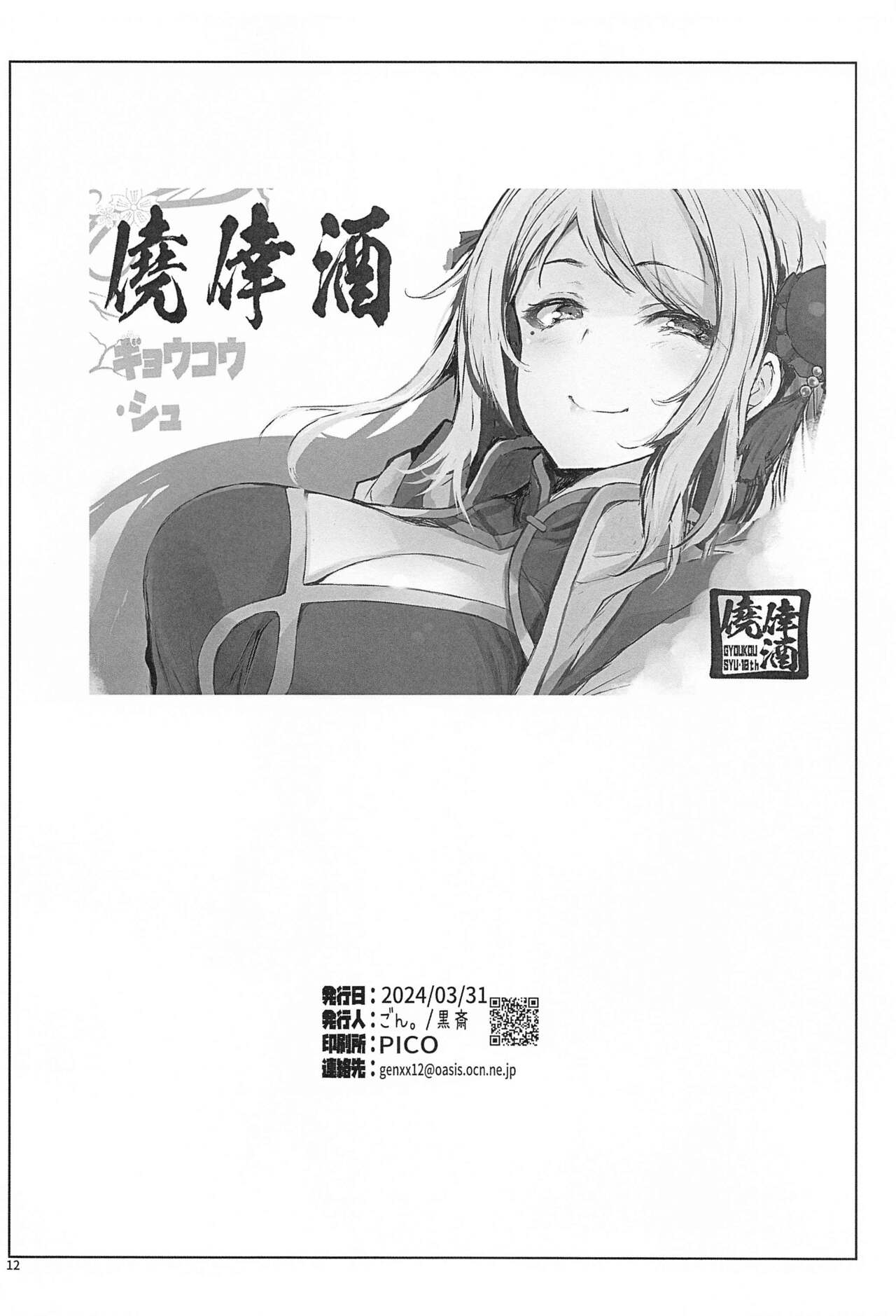 Arashi 2 - Page 13