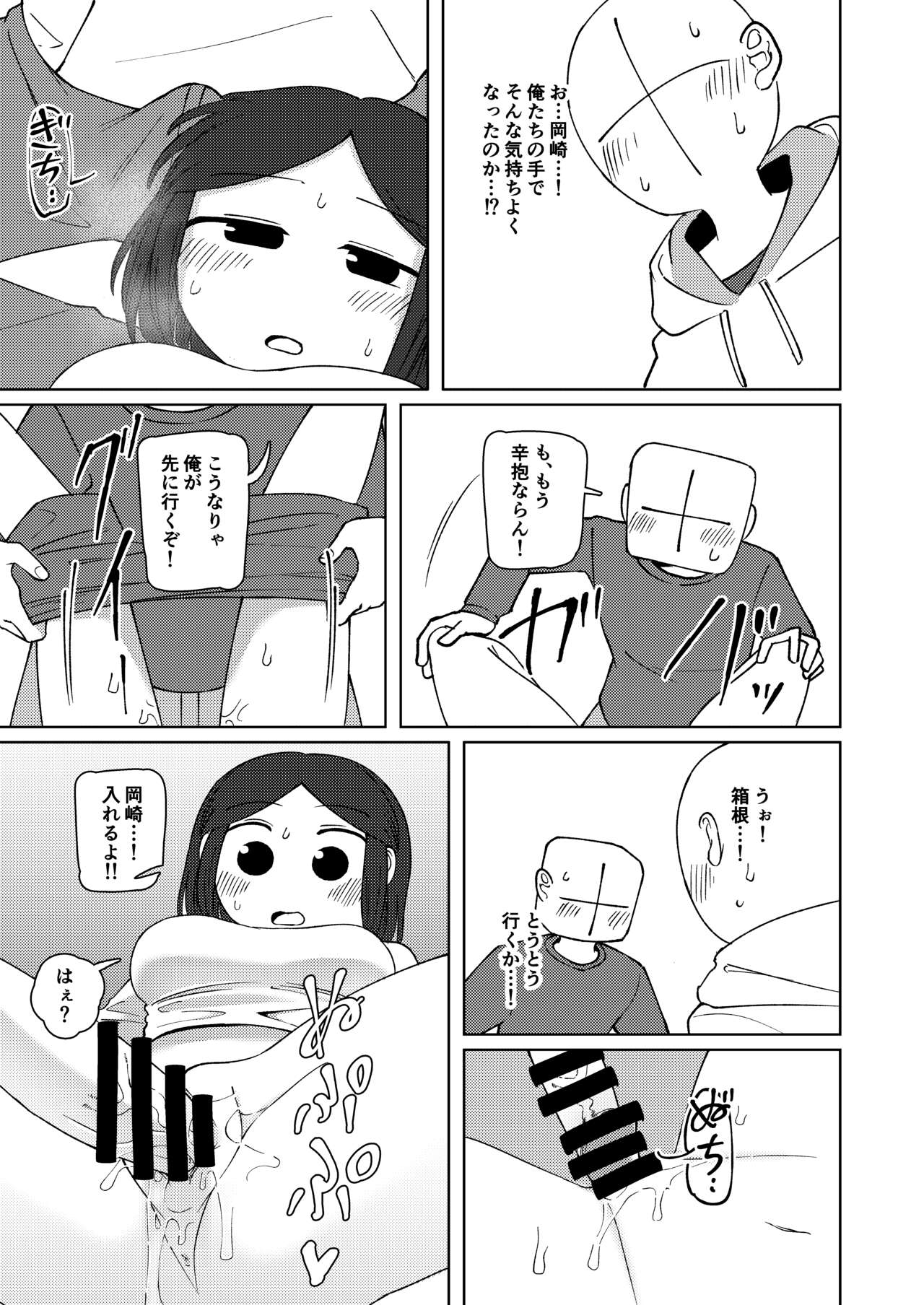 No Alert 2 - Page 31