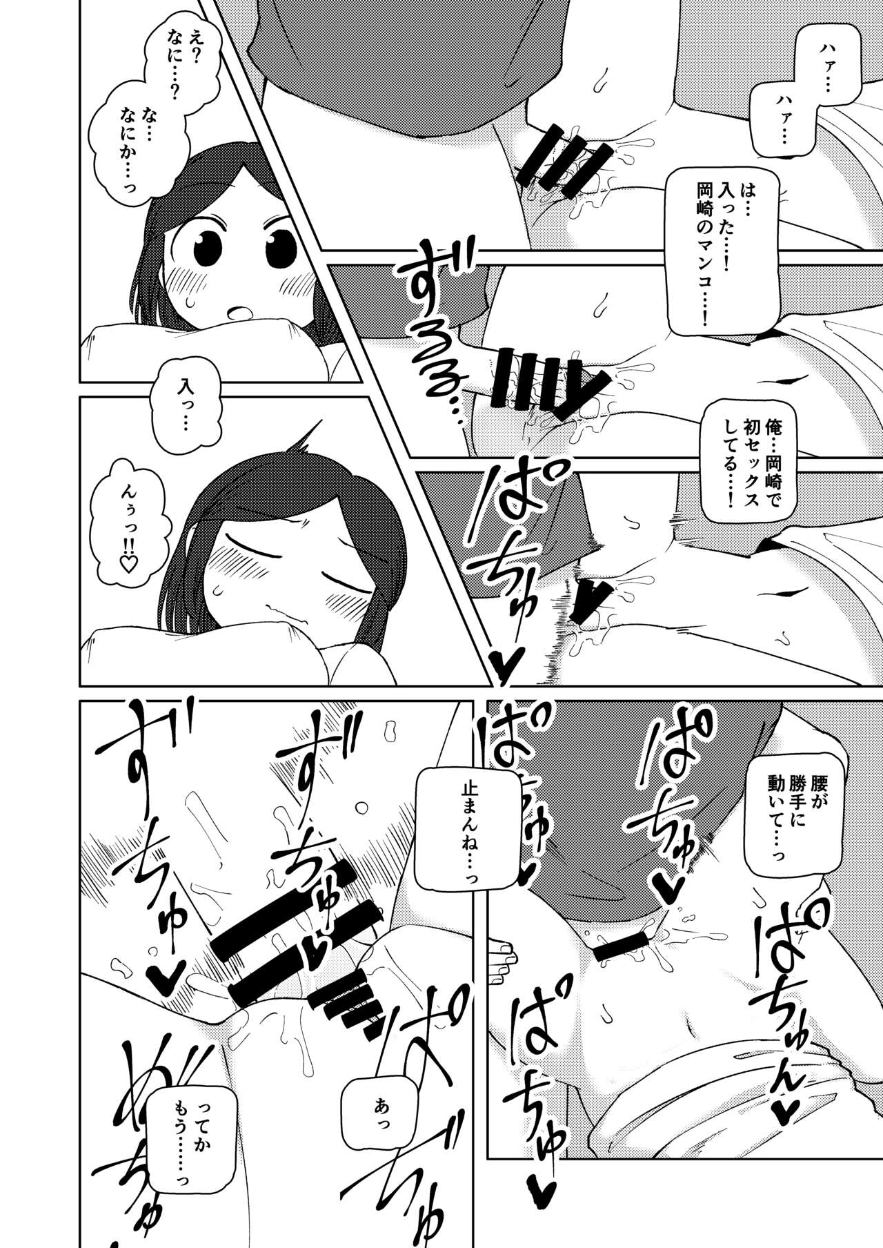 No Alert 2 - Page 32