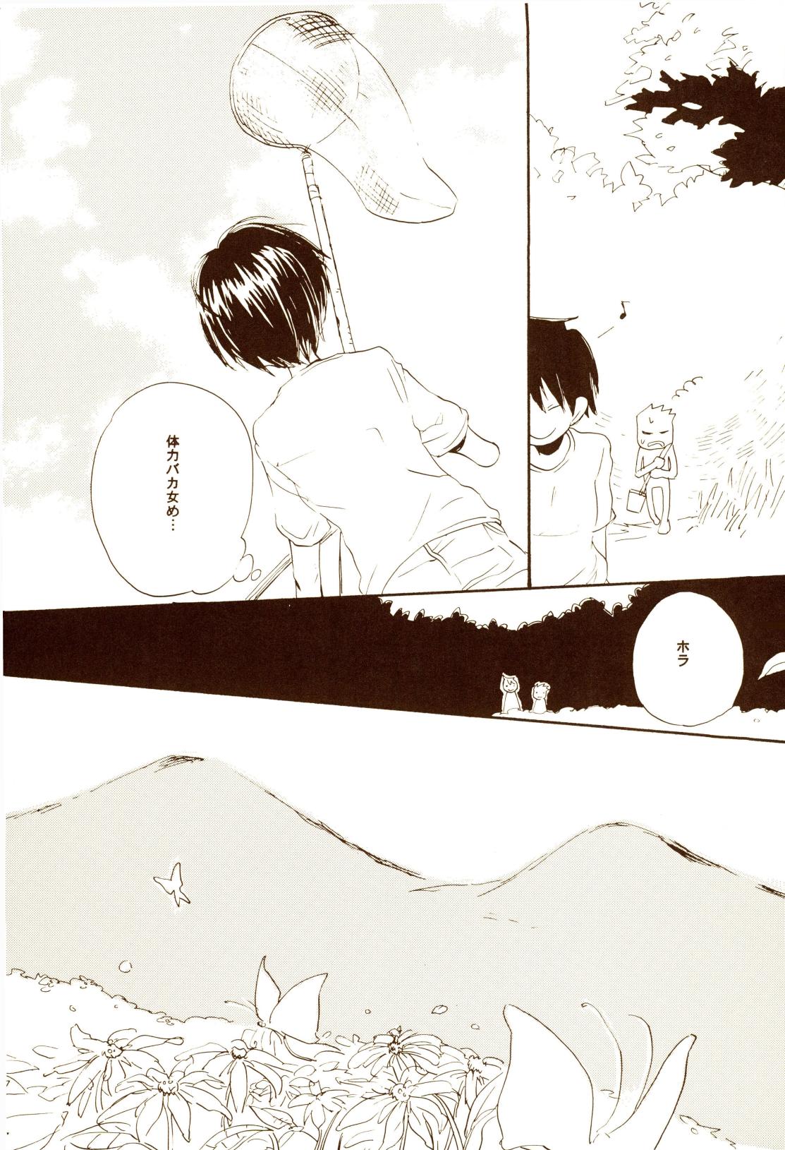 秋のユメランド - Page 5