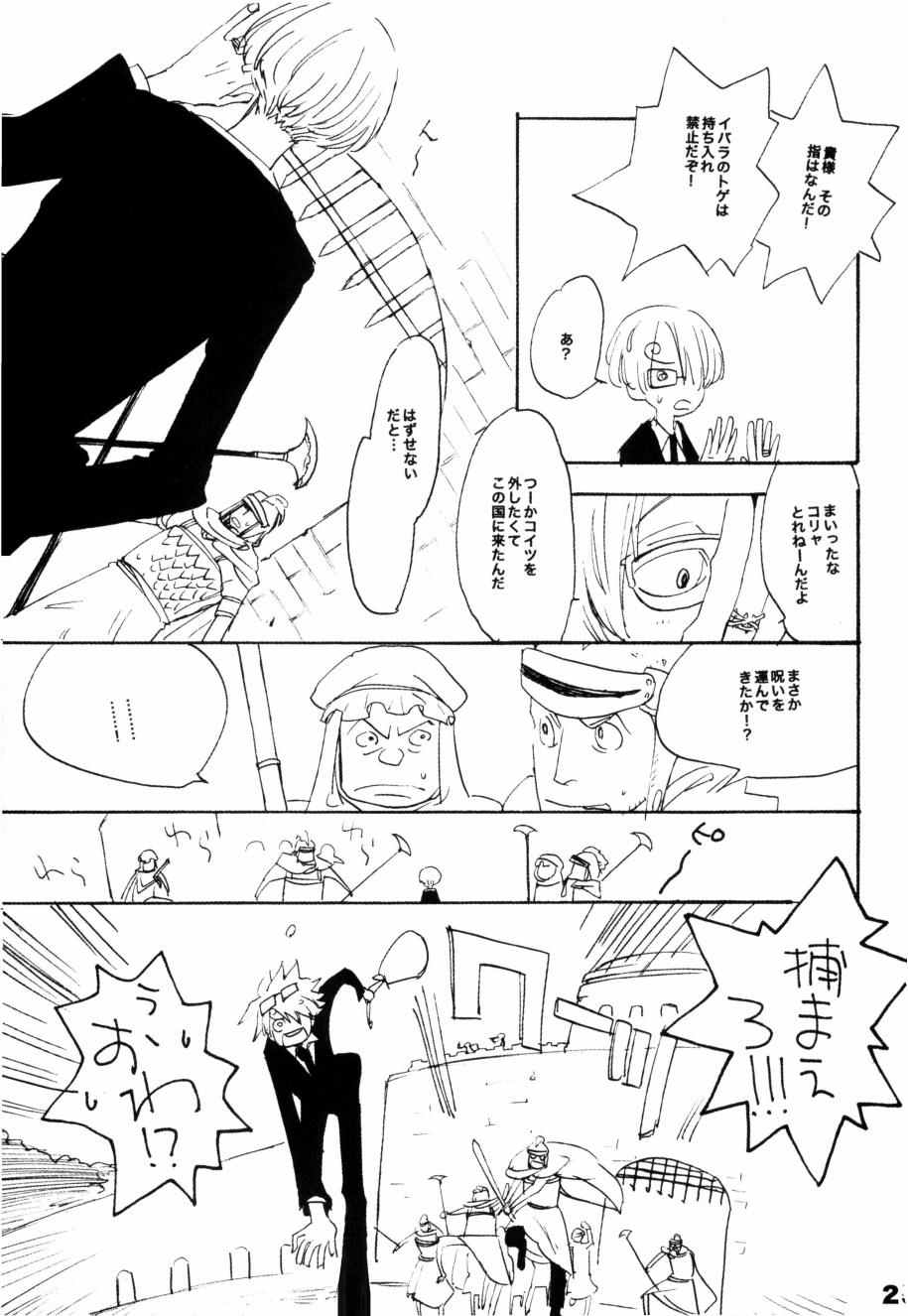 Wandering In The World 2 - Page 24