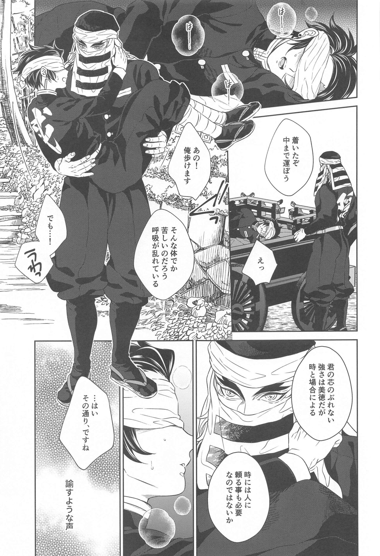 nie first volume - Page 18