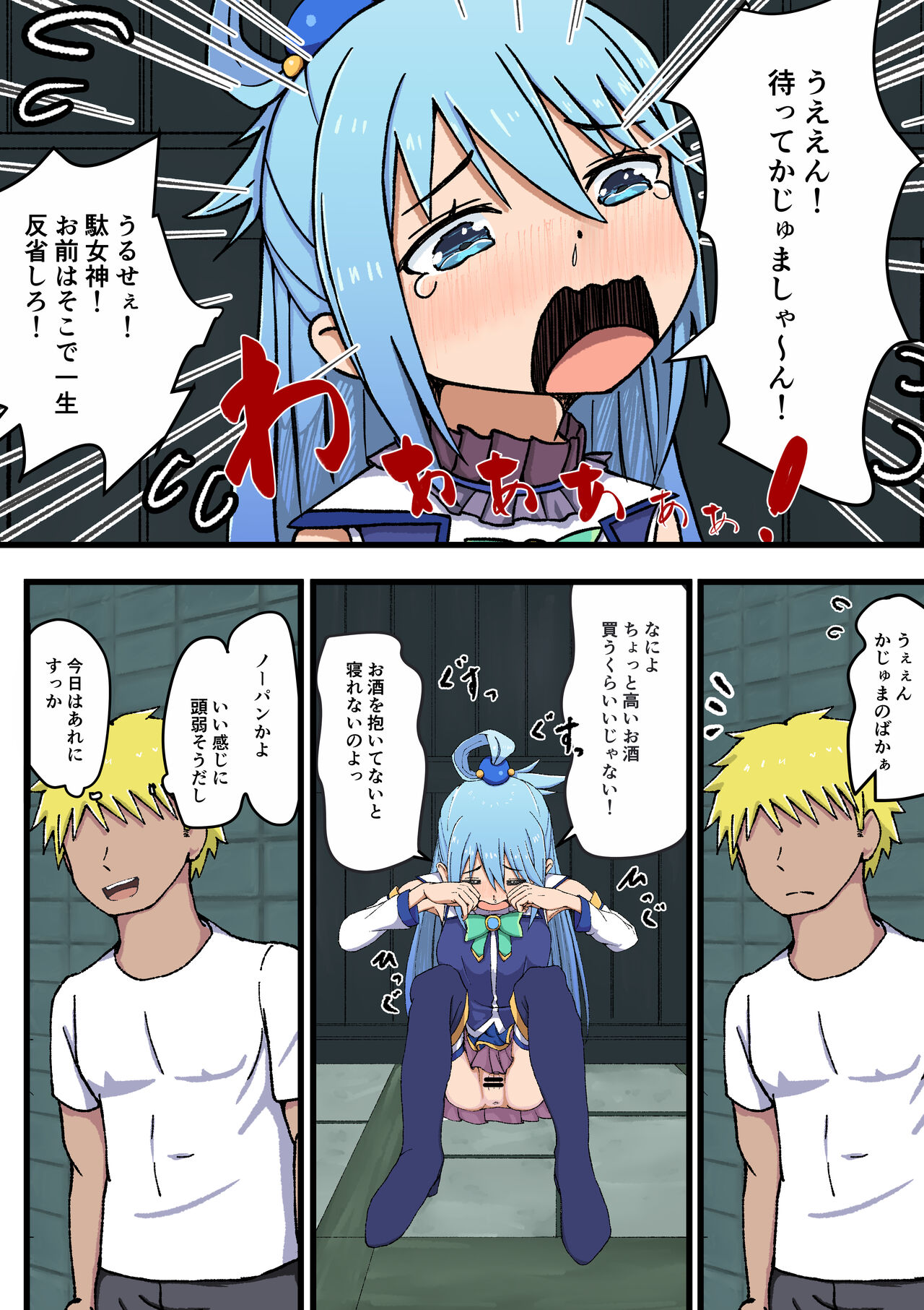 Konosuba Deisui Netorare - Page 1