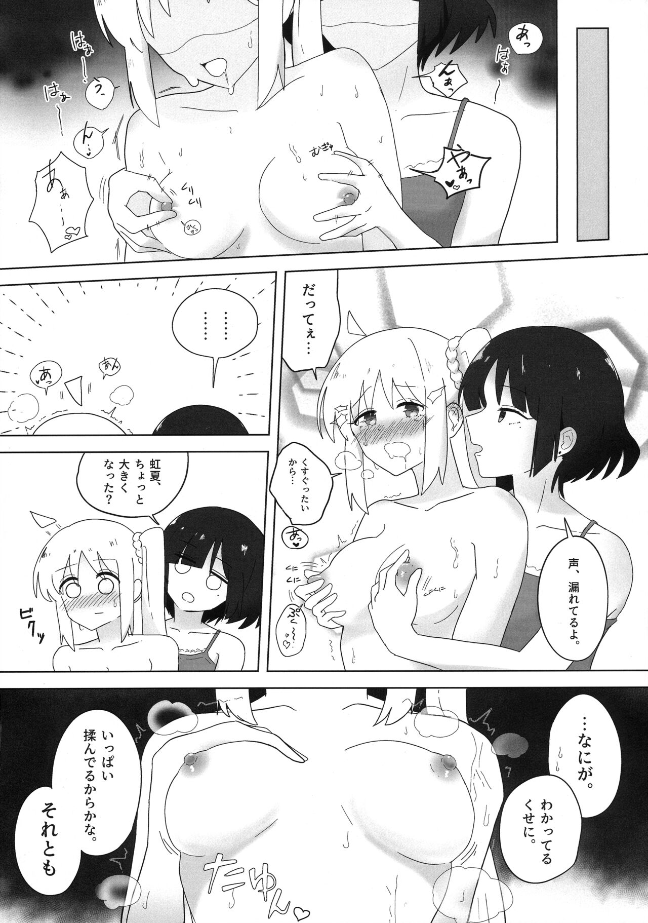 Futarigoto - Page 17