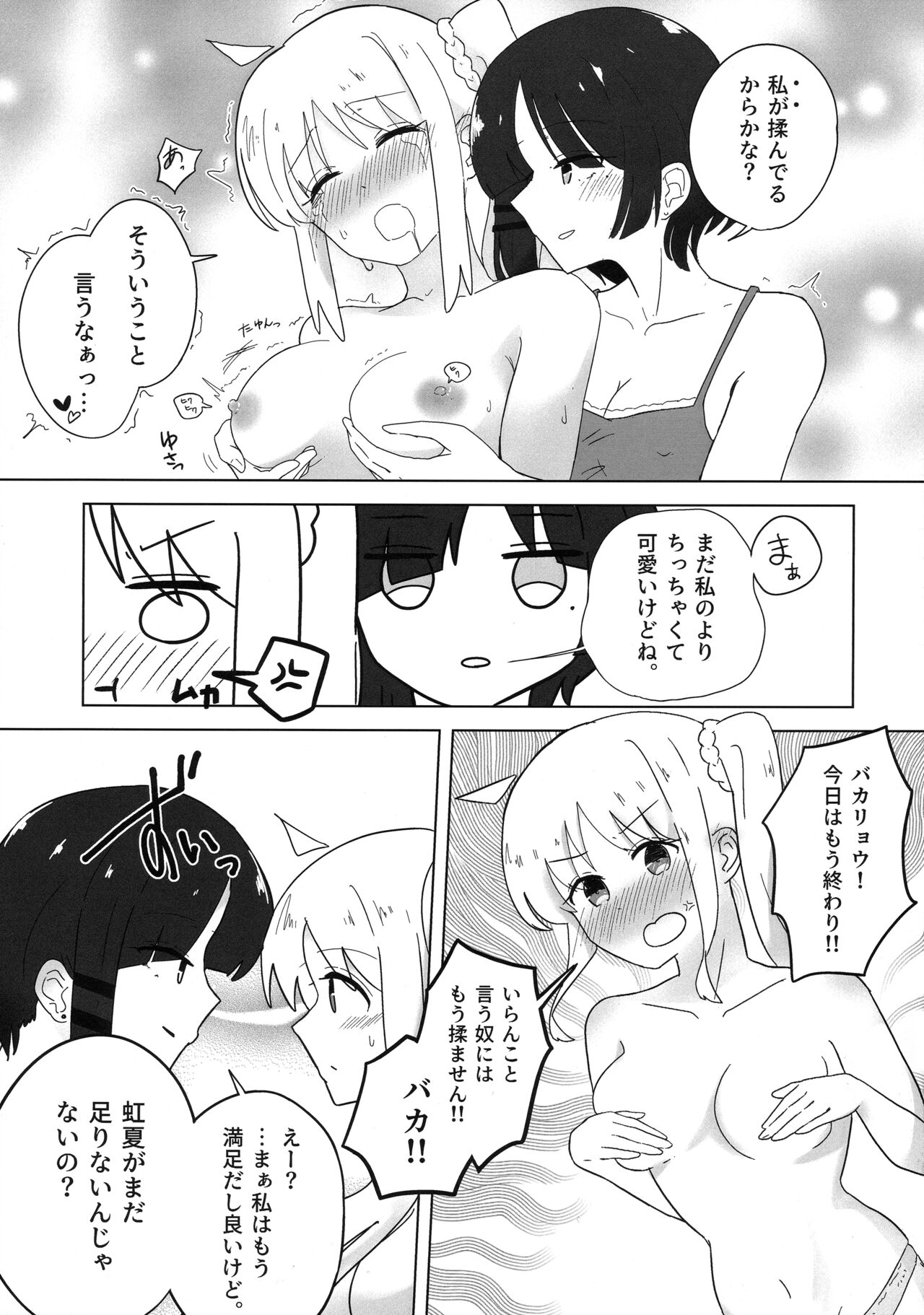 Futarigoto - Page 18