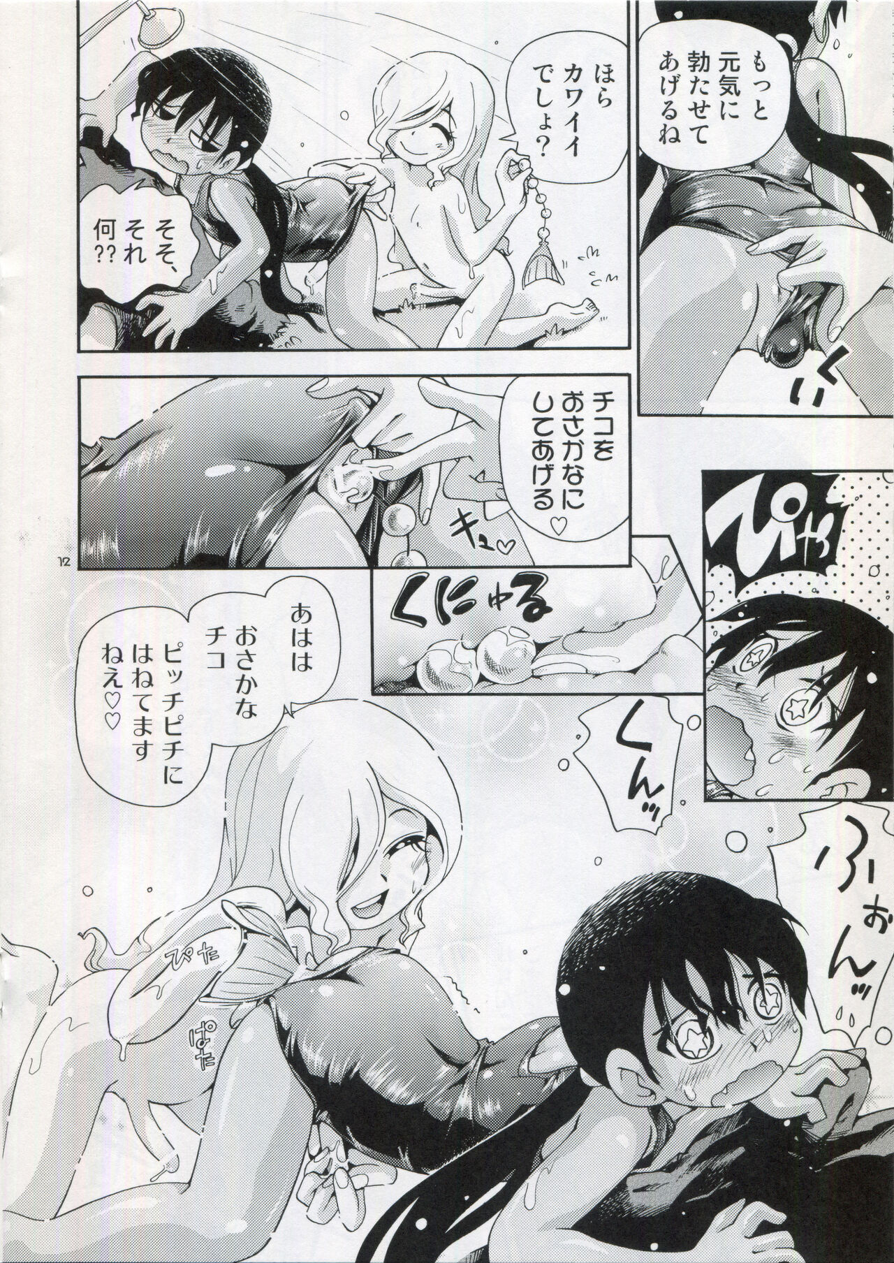 Soi to Chiko - Page 11