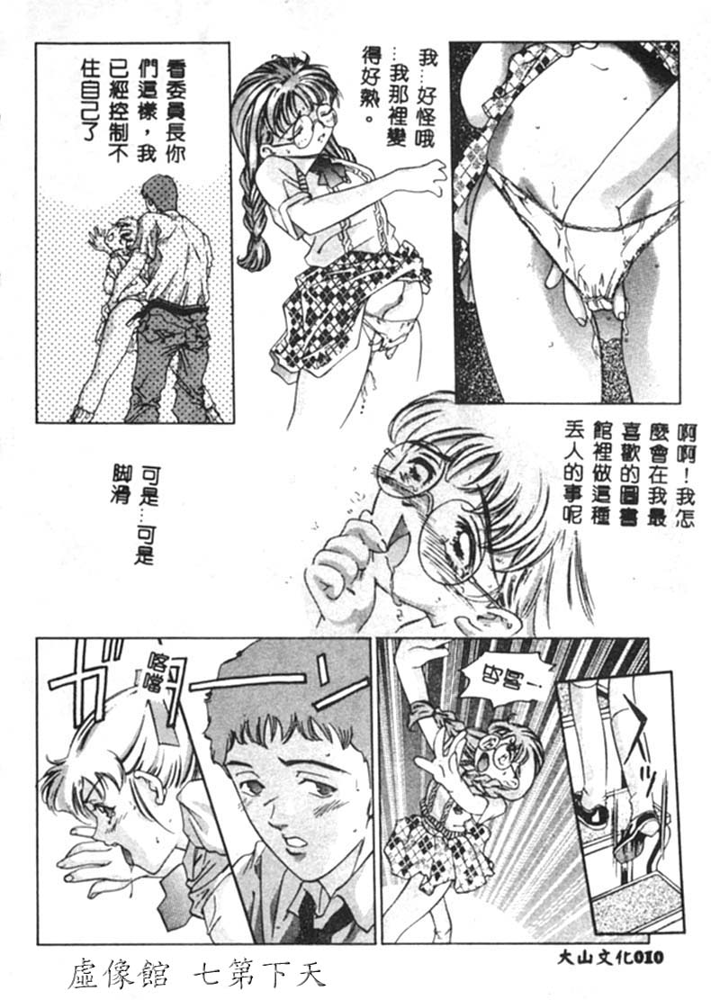Kurayami no Yuugi - Page 11