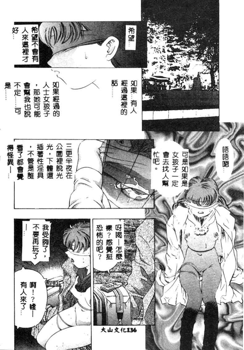Kurayami no Yuugi - Page 137