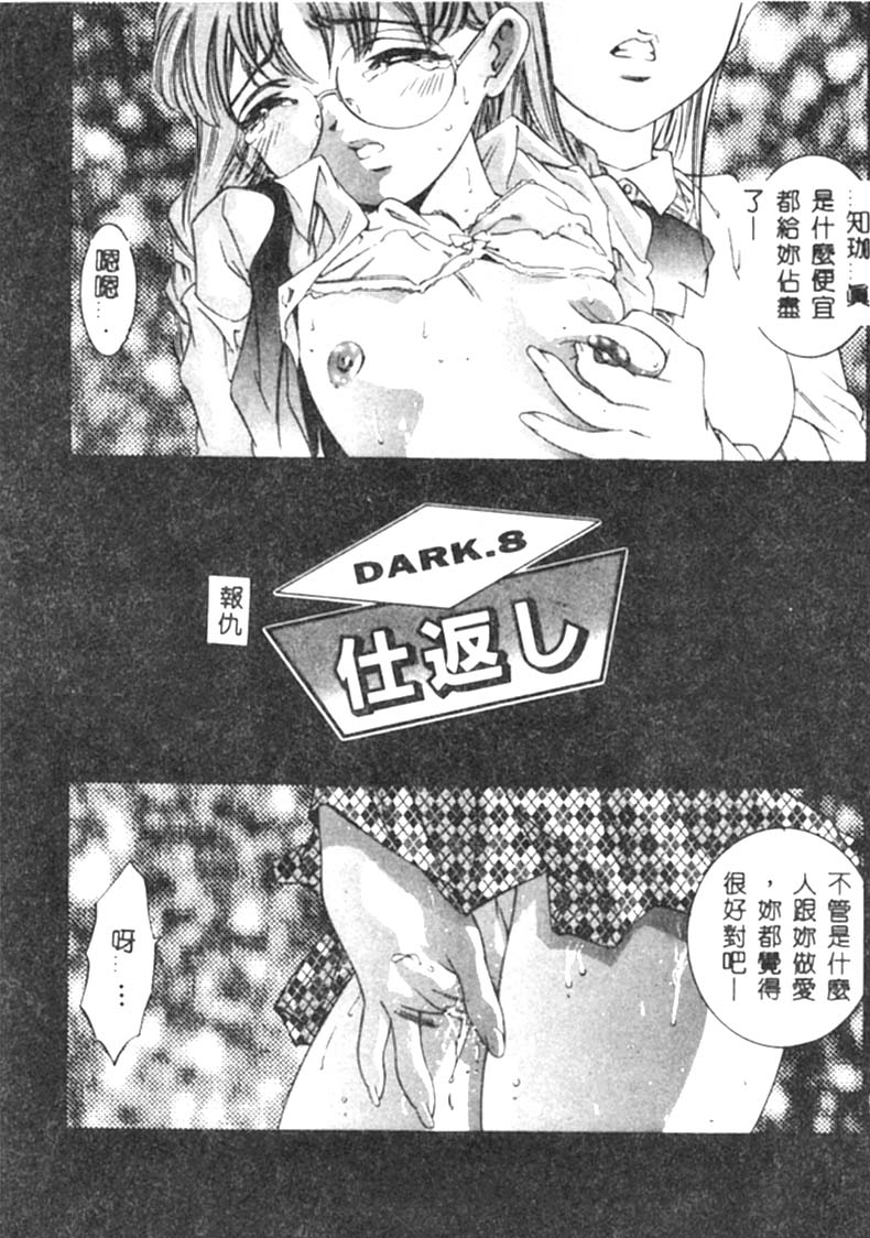 Kurayami no Yuugi - Page 146