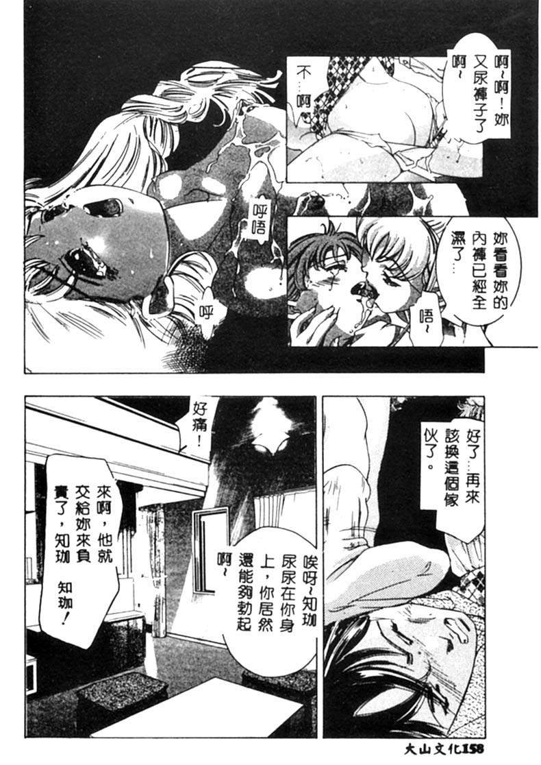 Kurayami no Yuugi - Page 159