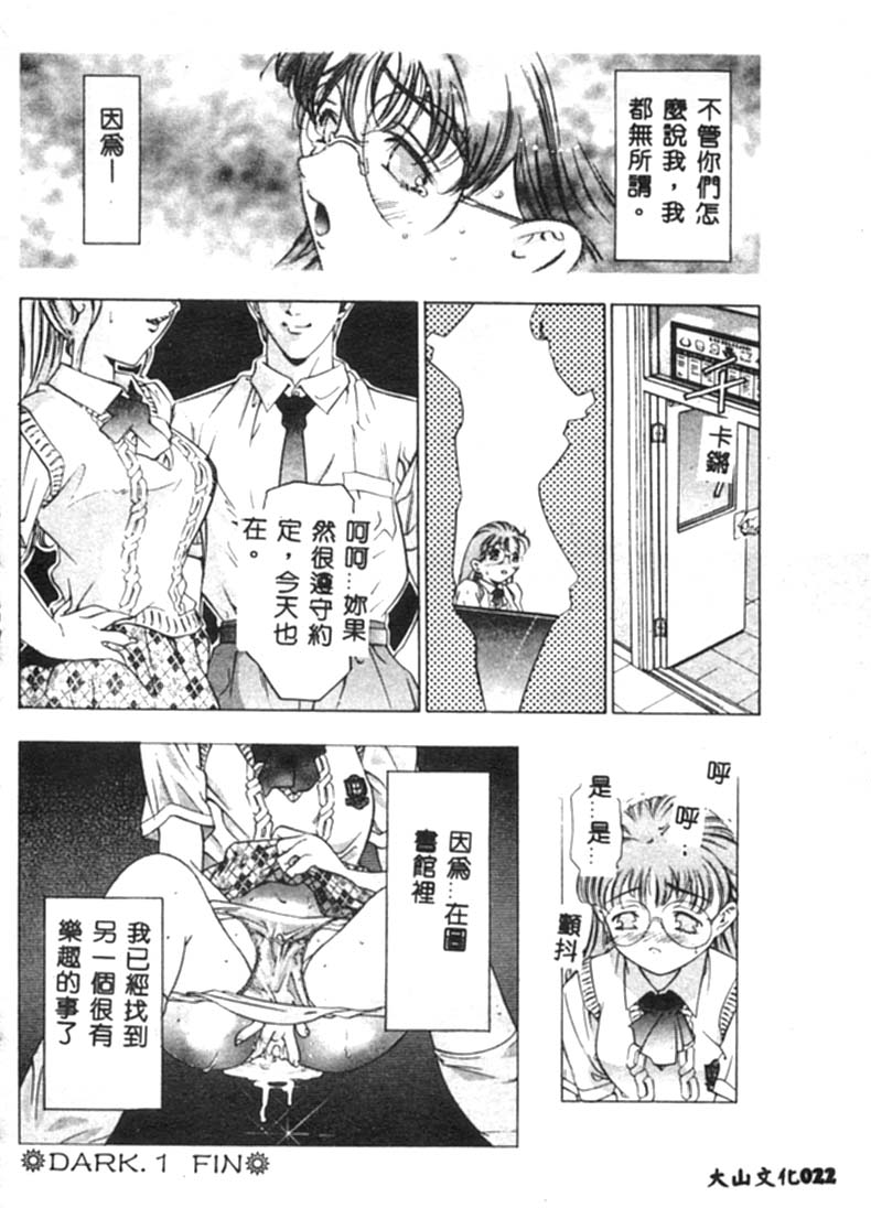 Kurayami no Yuugi - Page 23