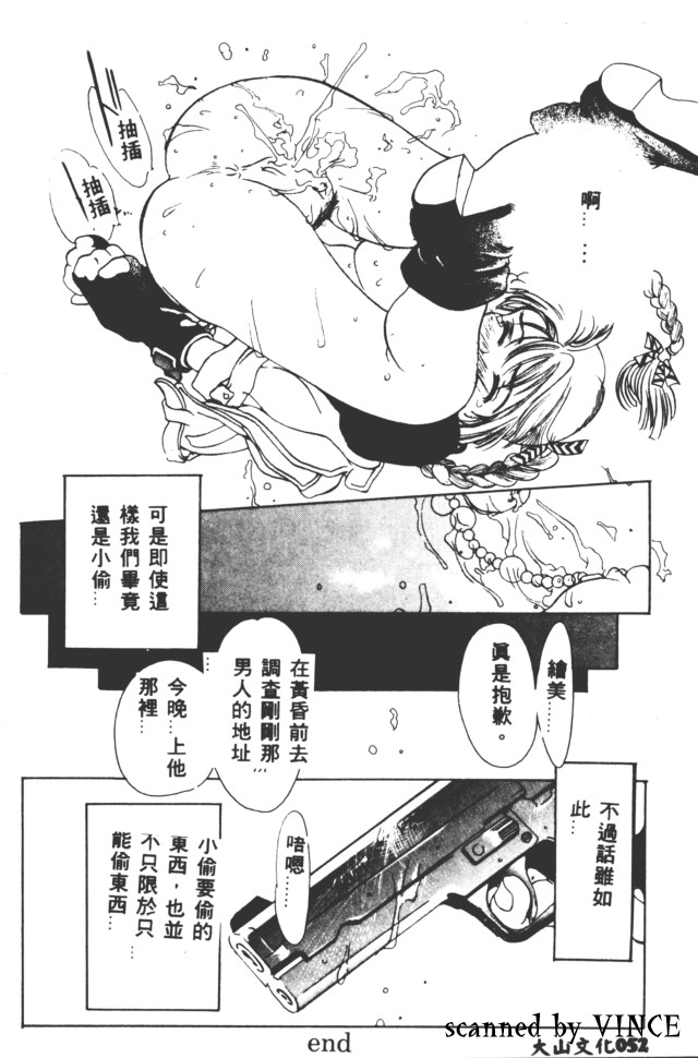 Engine Room | 血冷式內燃機關室 - Page 53