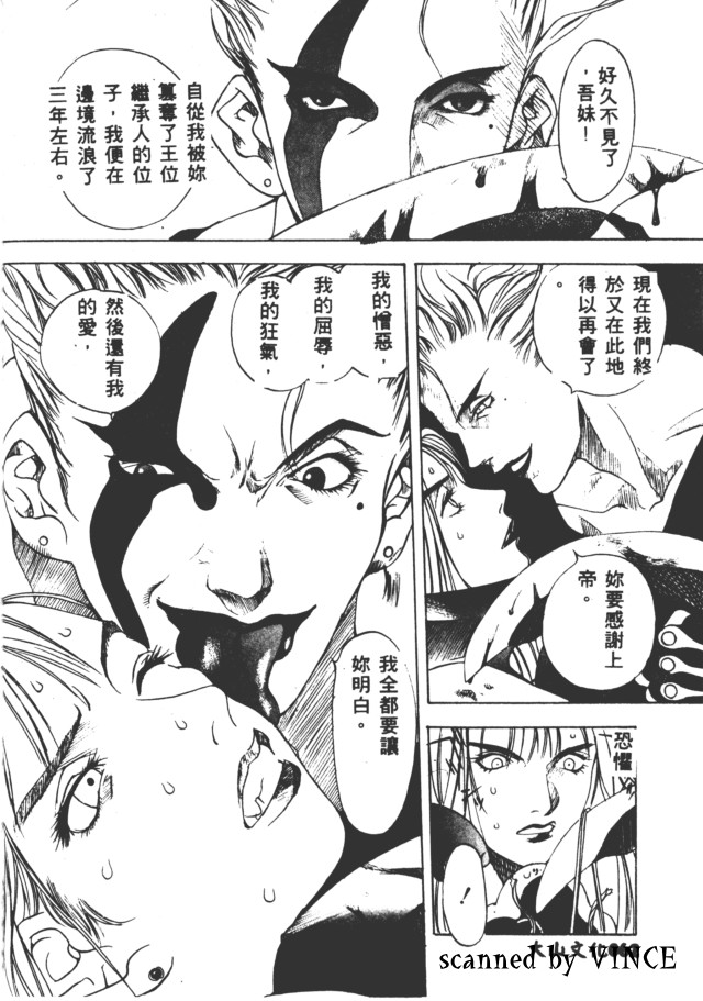 Engine Room | 血冷式內燃機關室 - Page 63