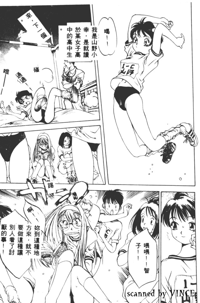Engine Room | 血冷式內燃機關室 - Page 79